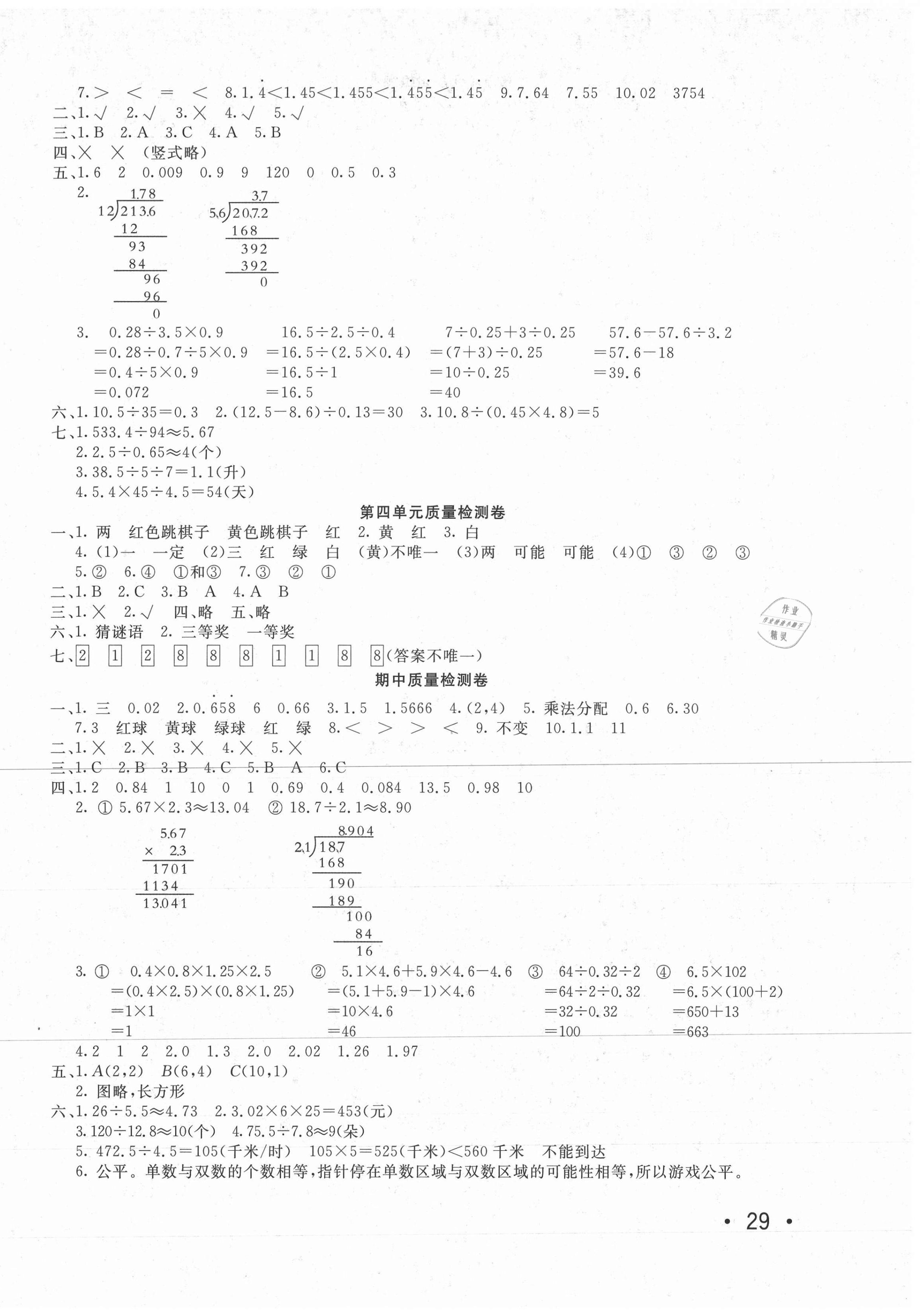 2020年學海金卷小學奪冠單元檢測卷五年級數(shù)學上冊人教版新疆專版 參考答案第2頁