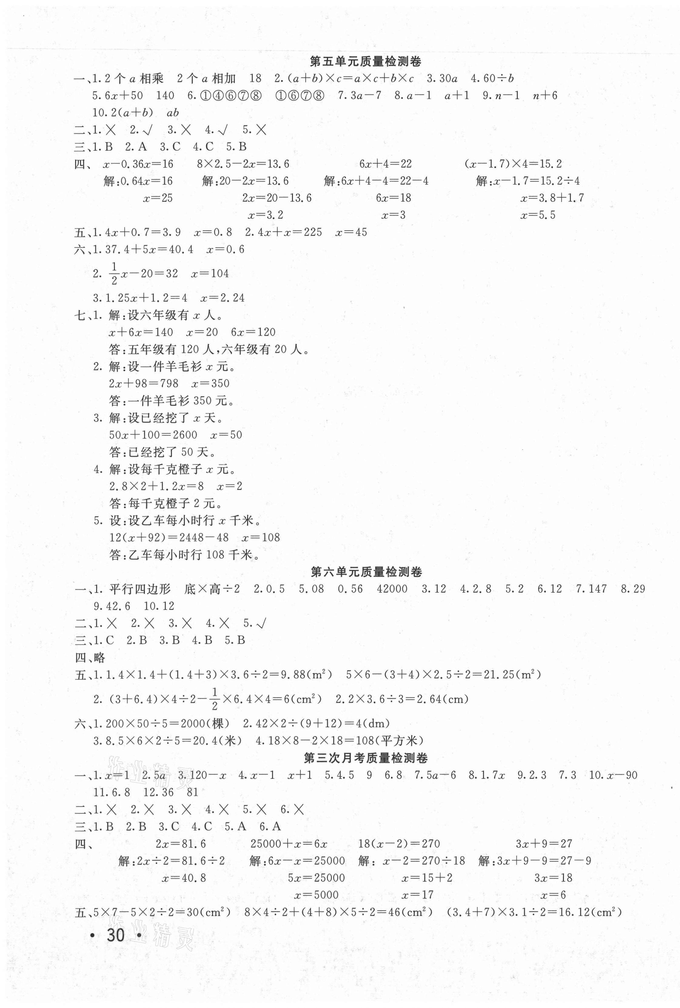 2020年學(xué)海金卷小學(xué)奪冠單元檢測卷五年級數(shù)學(xué)上冊人教版新疆專版 參考答案第3頁