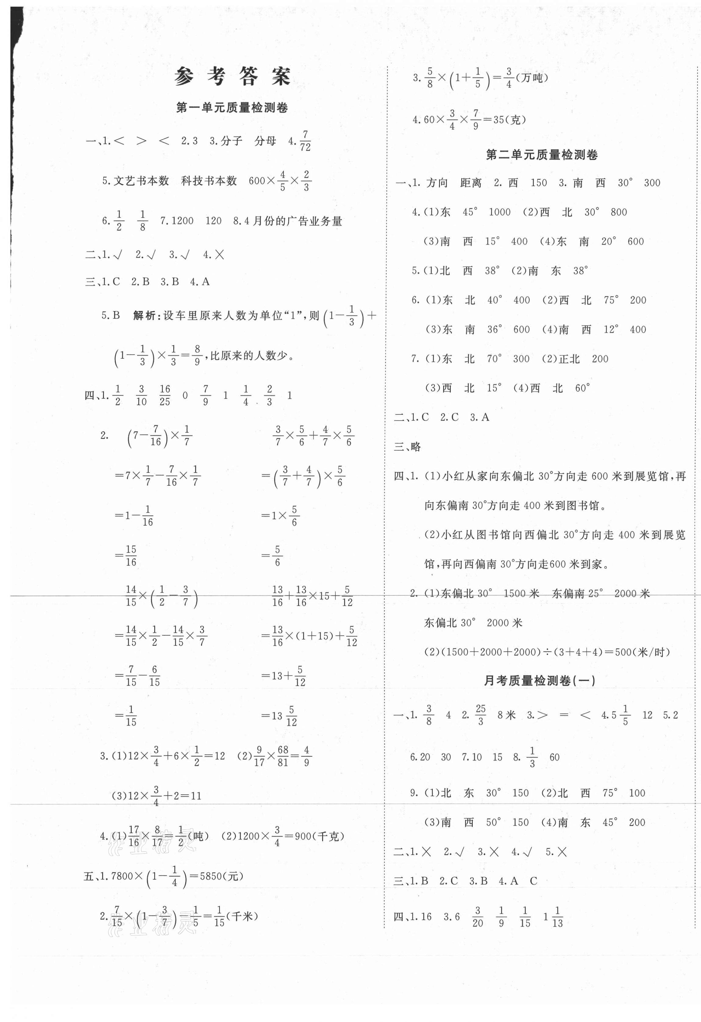 2020年學(xué)海金卷小學(xué)奪冠單元檢測(cè)卷六年級(jí)數(shù)學(xué)上冊(cè)人教版新疆專版 參考答案第1頁(yè)