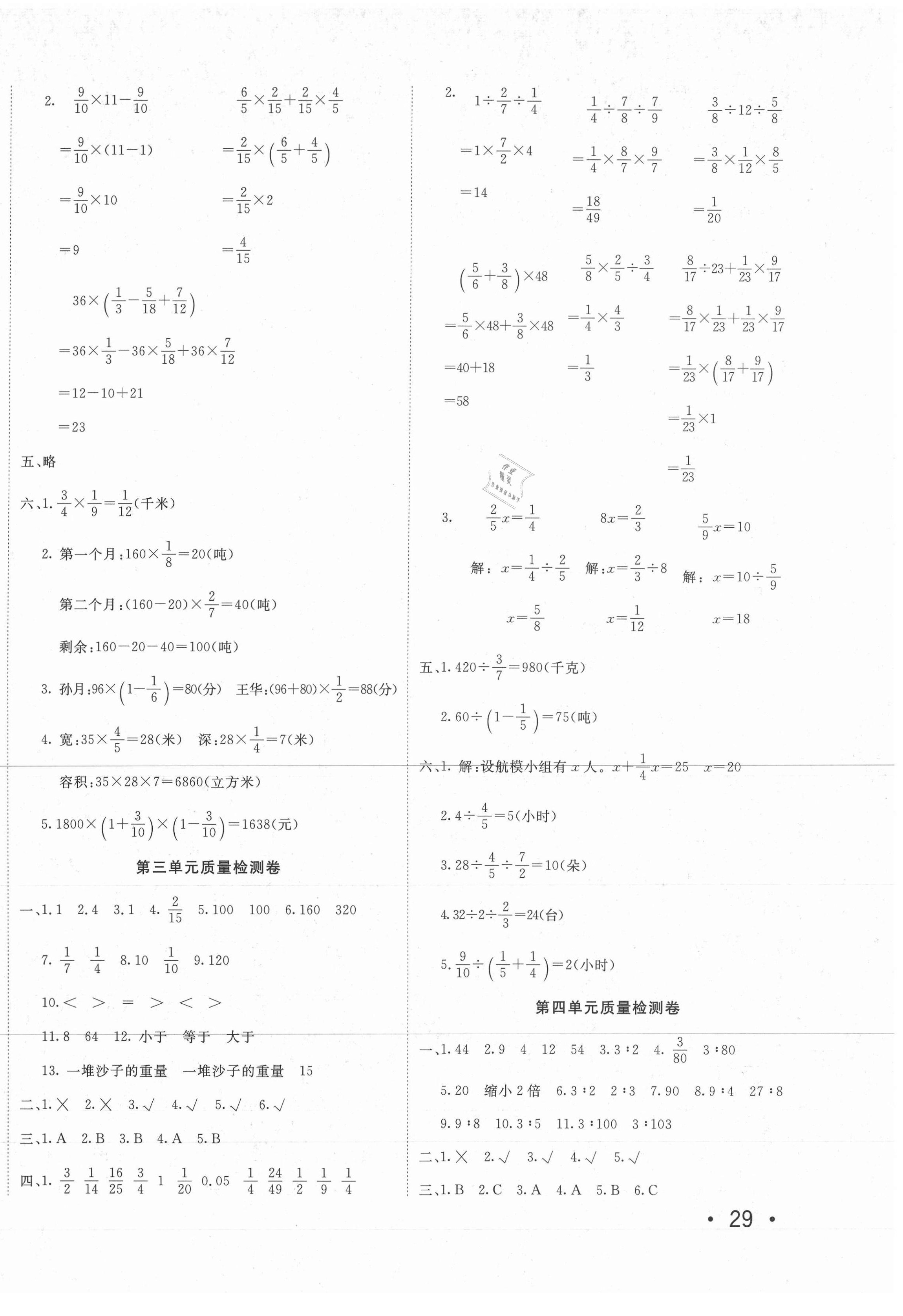 2020年學(xué)海金卷小學(xué)奪冠單元檢測(cè)卷六年級(jí)數(shù)學(xué)上冊(cè)人教版新疆專版 參考答案第2頁(yè)