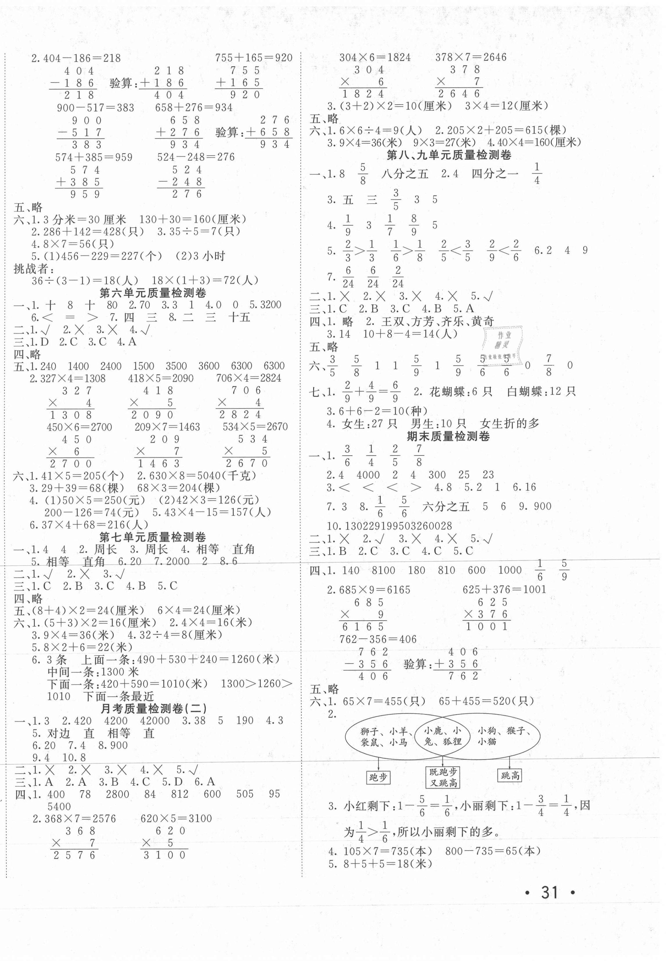 2020年學海金卷小學奪冠單元檢測卷三年級數(shù)學上冊人教版新疆專版 參考答案第2頁