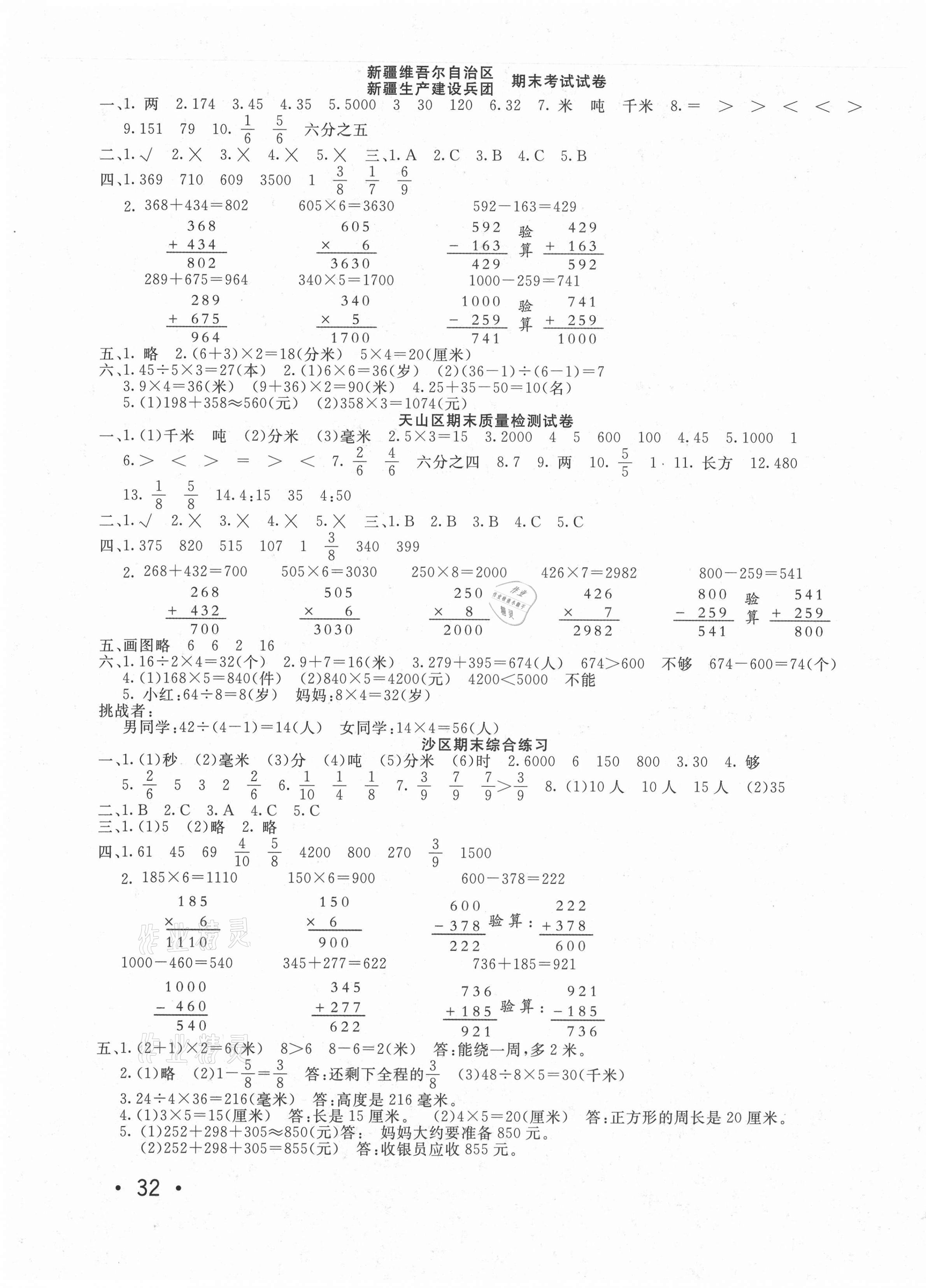 2020年學(xué)海金卷小學(xué)奪冠單元檢測卷三年級數(shù)學(xué)上冊人教版新疆專版 參考答案第3頁