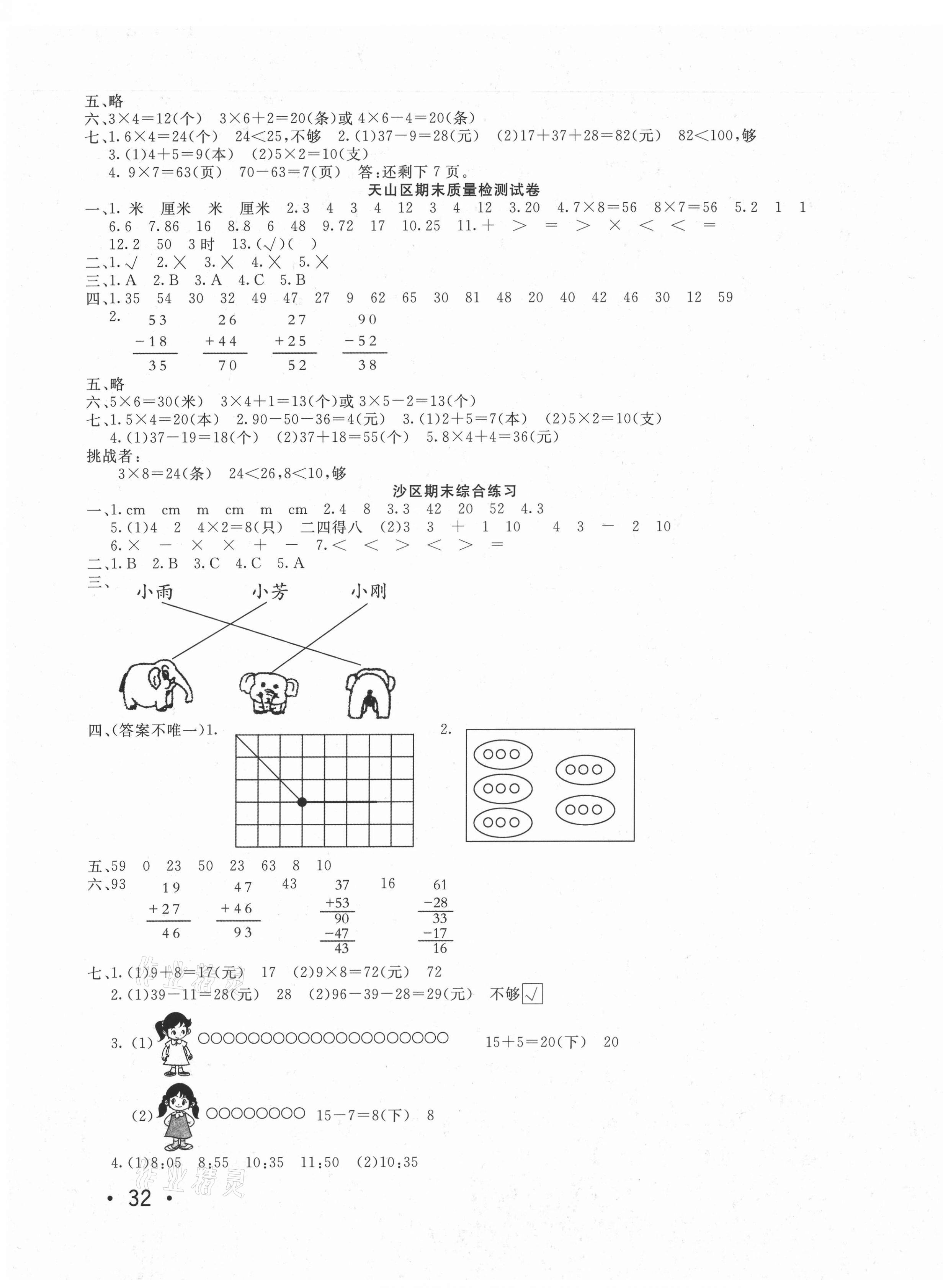 2020年學(xué)海金卷小學(xué)奪冠單元檢測卷二年級數(shù)學(xué)上冊人教版新疆專版 參考答案第3頁