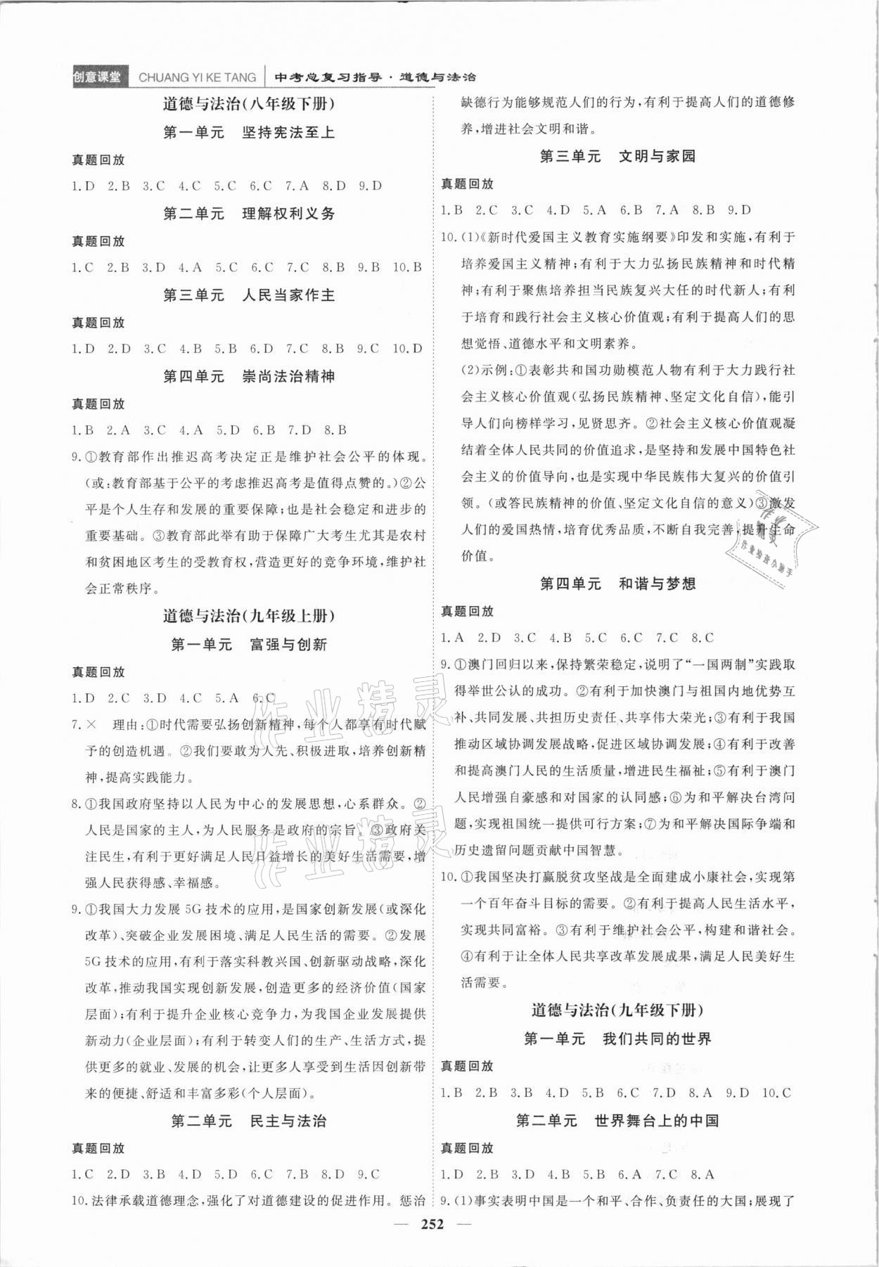 2021年創(chuàng)意課堂中考總復(fù)習(xí)指導(dǎo)道德與法治福建專版 第2頁