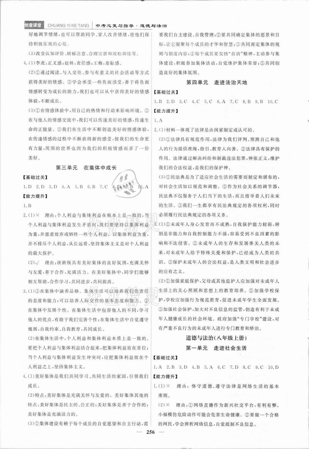 2021年創(chuàng)意課堂中考總復(fù)習(xí)指導(dǎo)道德與法治福建專版 第6頁