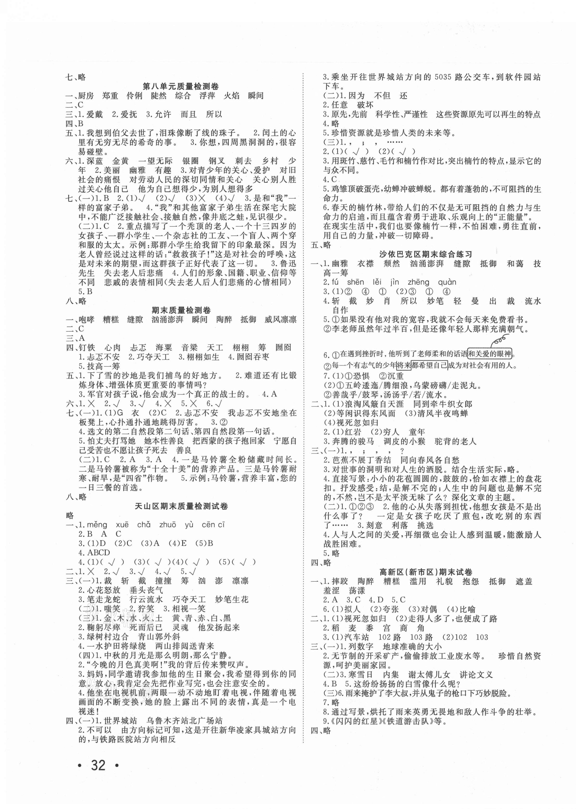 2020年學(xué)海金卷小學(xué)奪冠單元檢測卷六年級語文上冊人教版新疆專版 參考答案第3頁