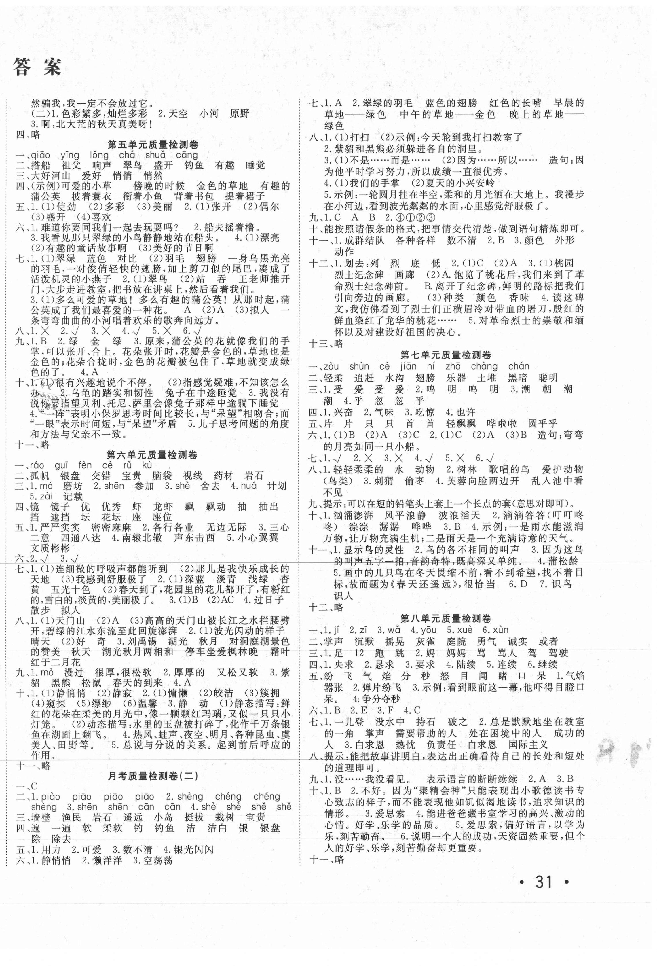 2020年學(xué)海金卷小學(xué)奪冠單元檢測(cè)卷三年級(jí)語文上冊(cè)人教版新疆專版 參考答案第2頁