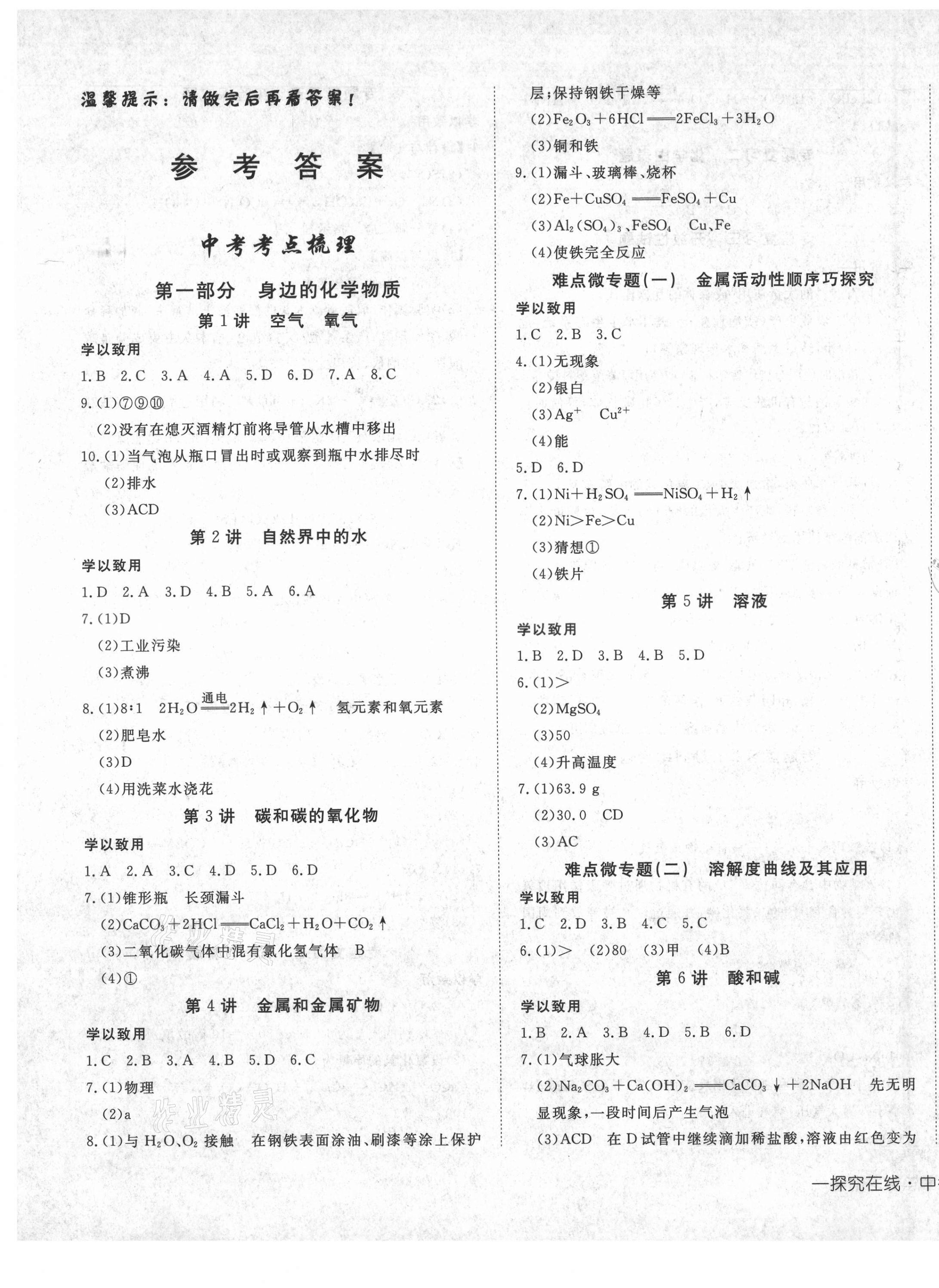 2021年探究在線中考總復習化學 參考答案第1頁