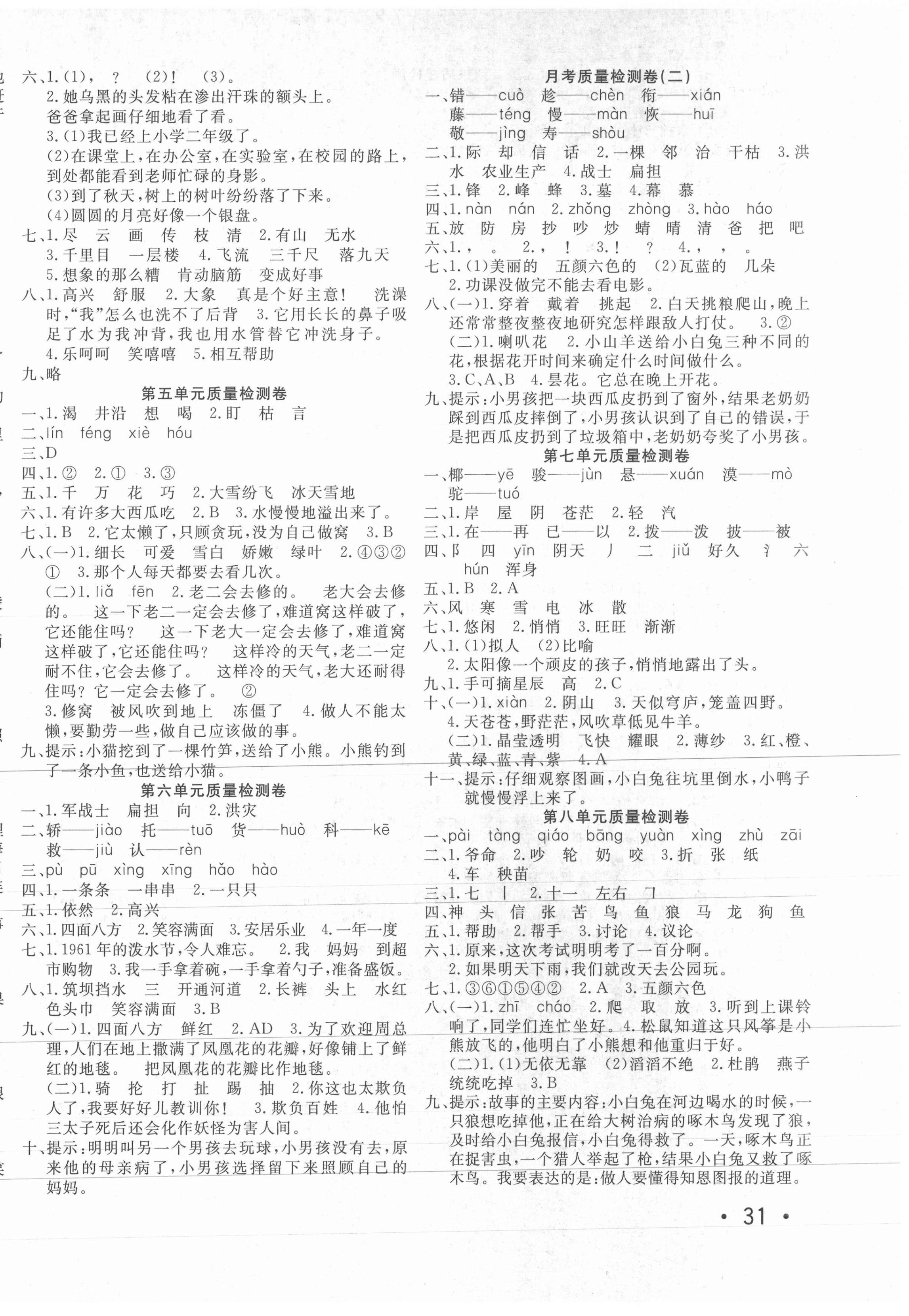 2020年學(xué)海金卷小學(xué)奪冠單元檢測卷二年級語文上冊人教版新疆專版 參考答案第2頁