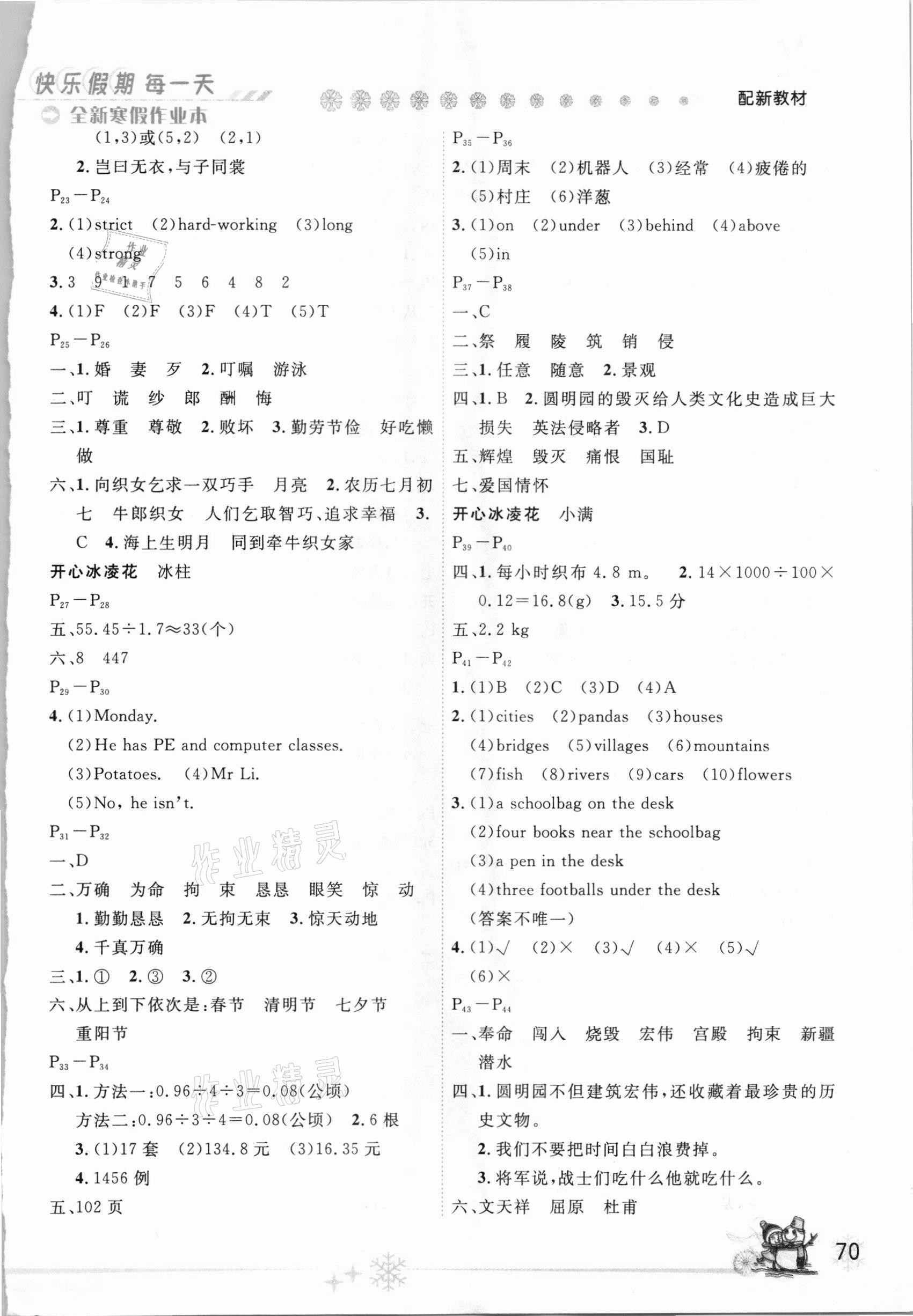 2021年优秀生快乐假期每一天全新寒假作业本五年级综合人教版延边人民出版社 参考答案第2页