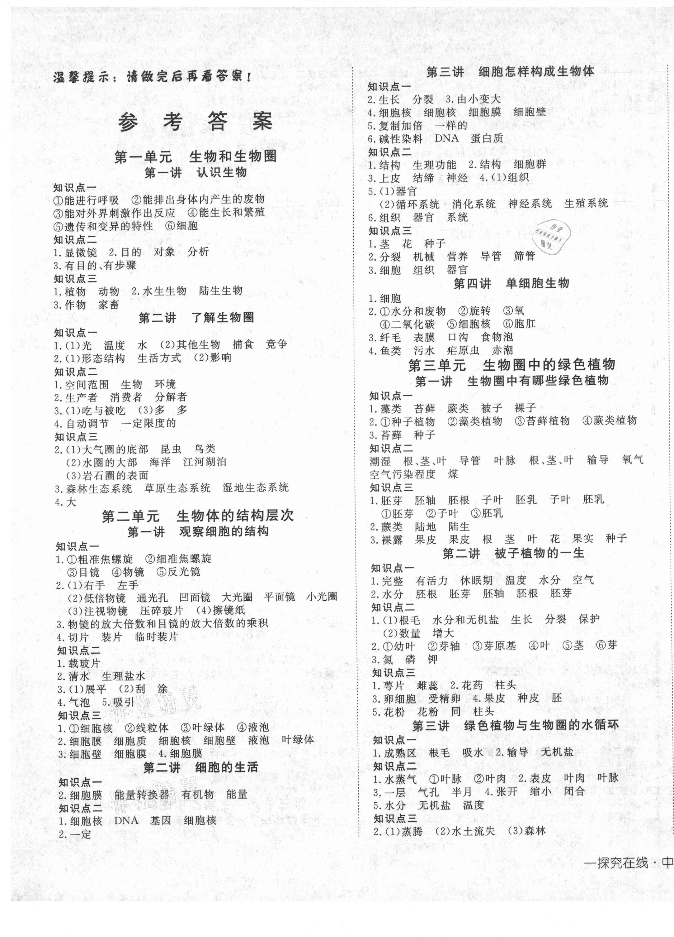 2021年探究在線中考總復習生物 第1頁