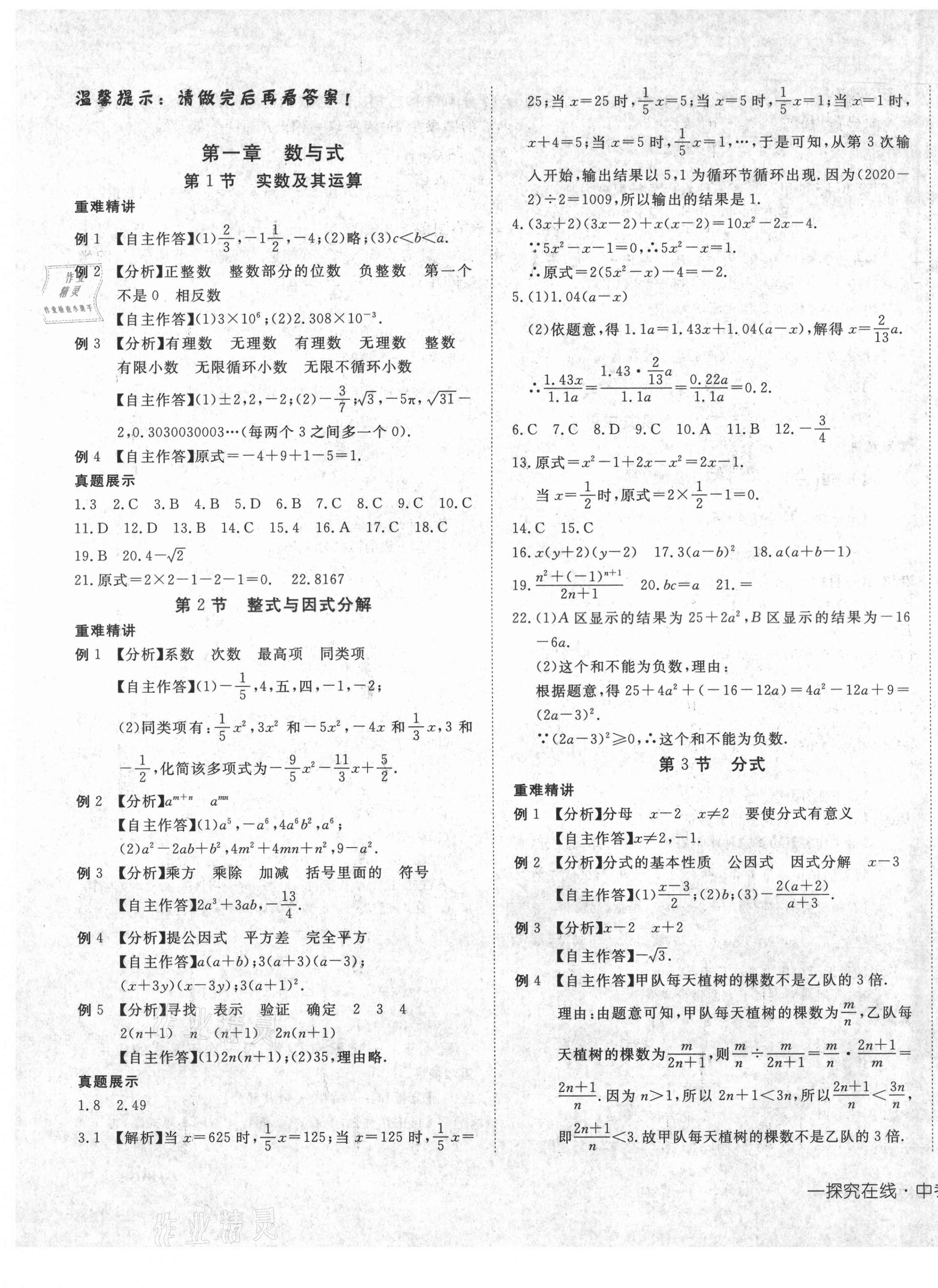 2021年探究在線中考總復(fù)習(xí)數(shù)學(xué) 第1頁