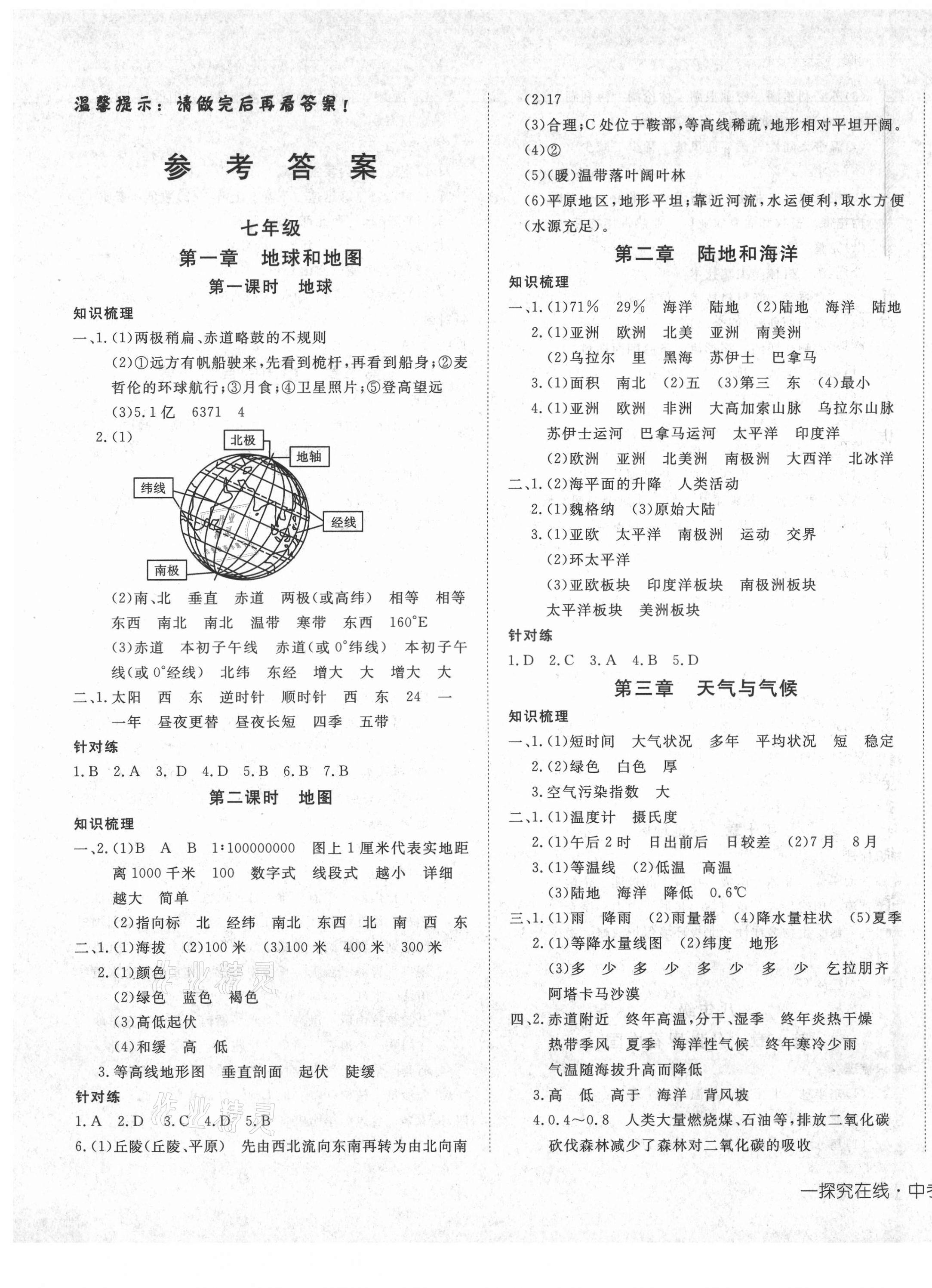 2021年探究在線中考總復(fù)習(xí)地理 第1頁(yè)
