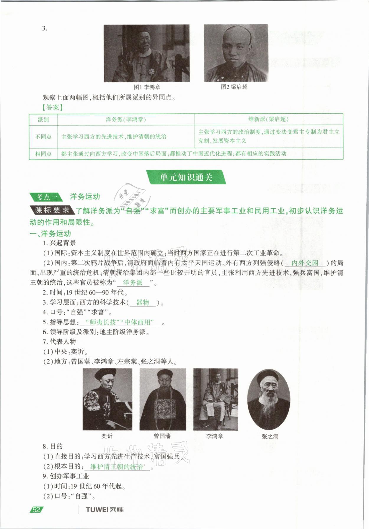 2021年一戰(zhàn)通關(guān)中考總復(fù)習(xí)歷史河南專版 參考答案第52頁