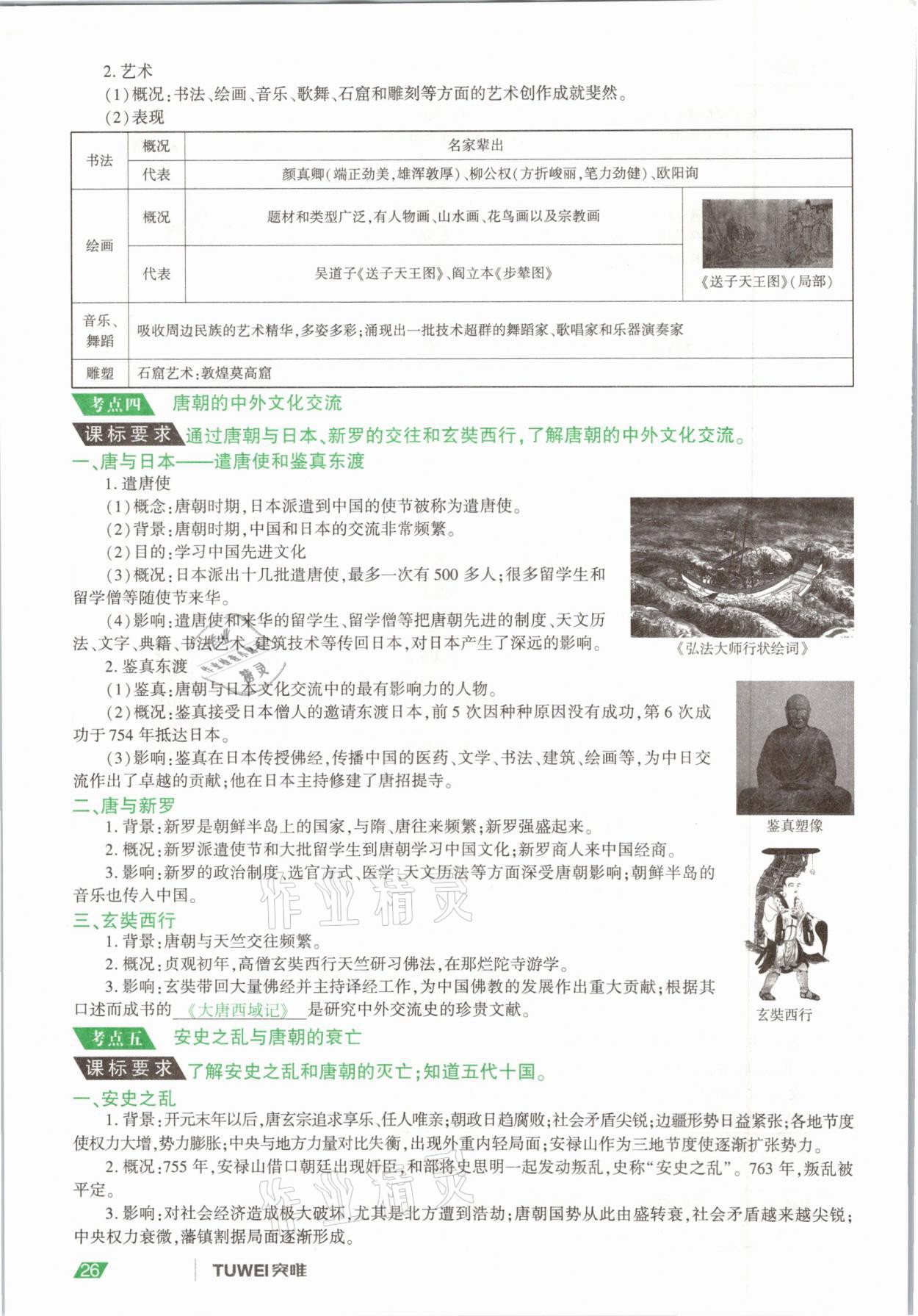 2021年一戰(zhàn)通關(guān)中考總復(fù)習(xí)歷史河南專版 參考答案第26頁