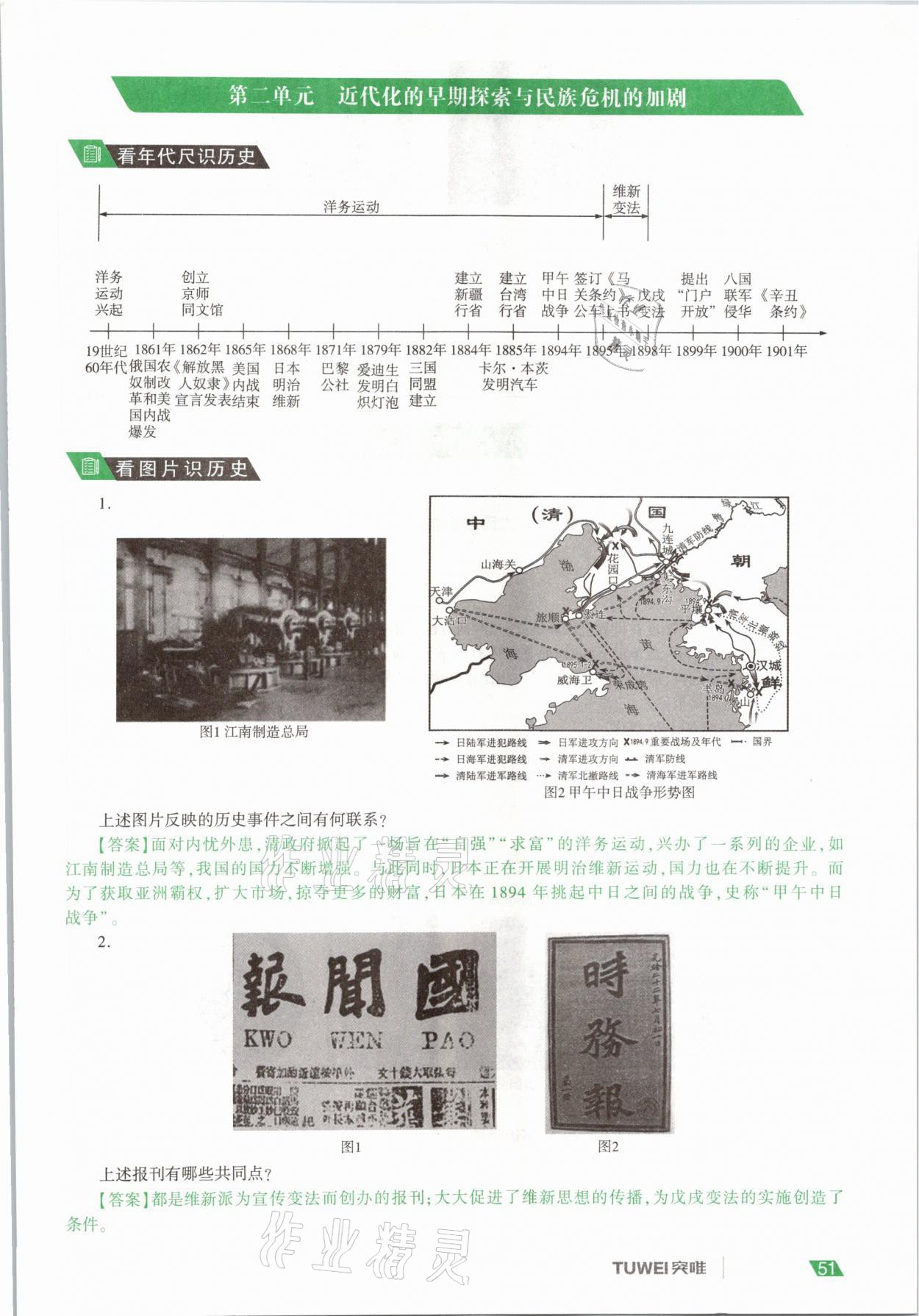 2021年一戰(zhàn)通關(guān)中考總復習歷史河南專版 參考答案第51頁