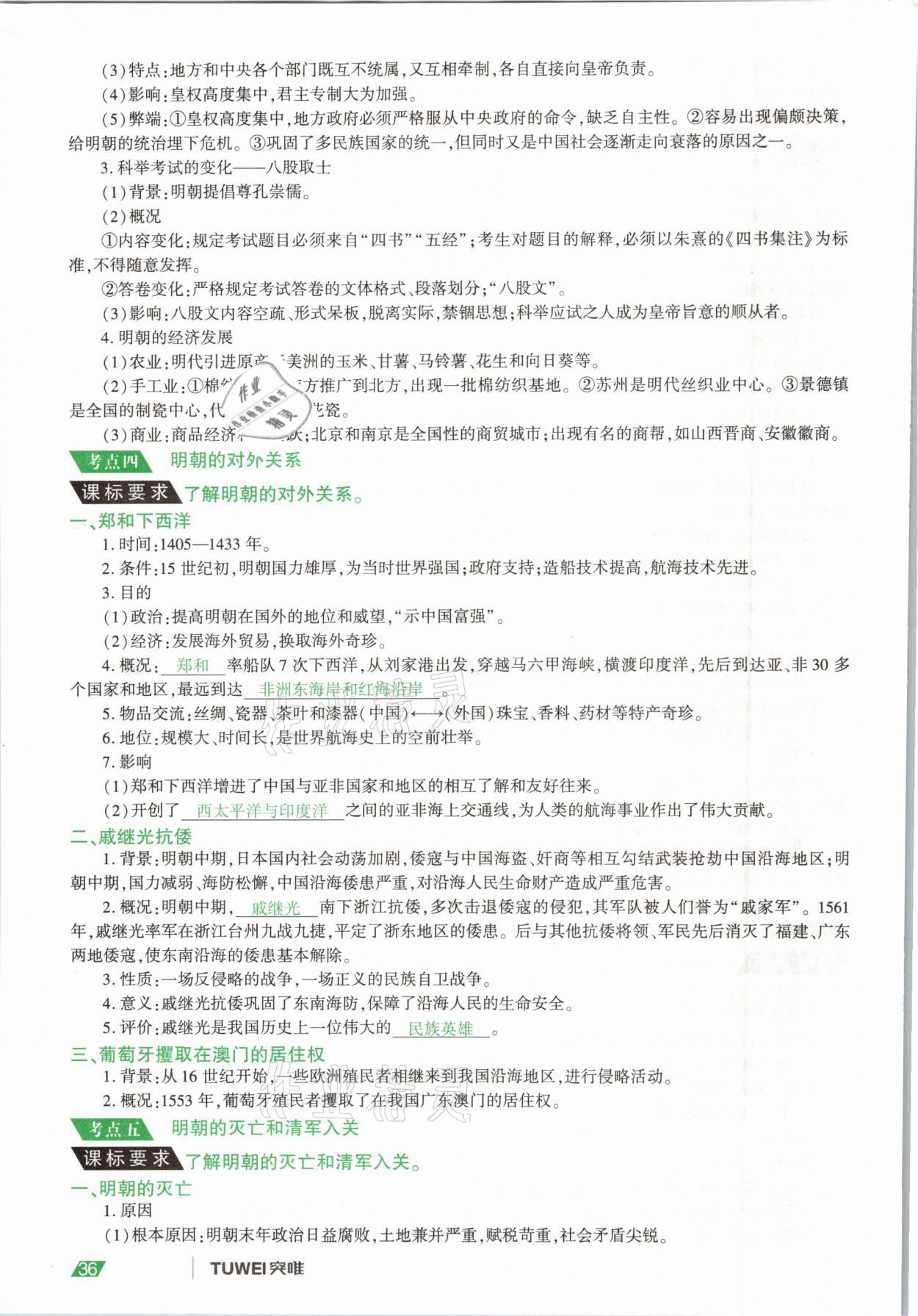 2021年一戰(zhàn)通關(guān)中考總復(fù)習(xí)歷史河南專版 參考答案第36頁