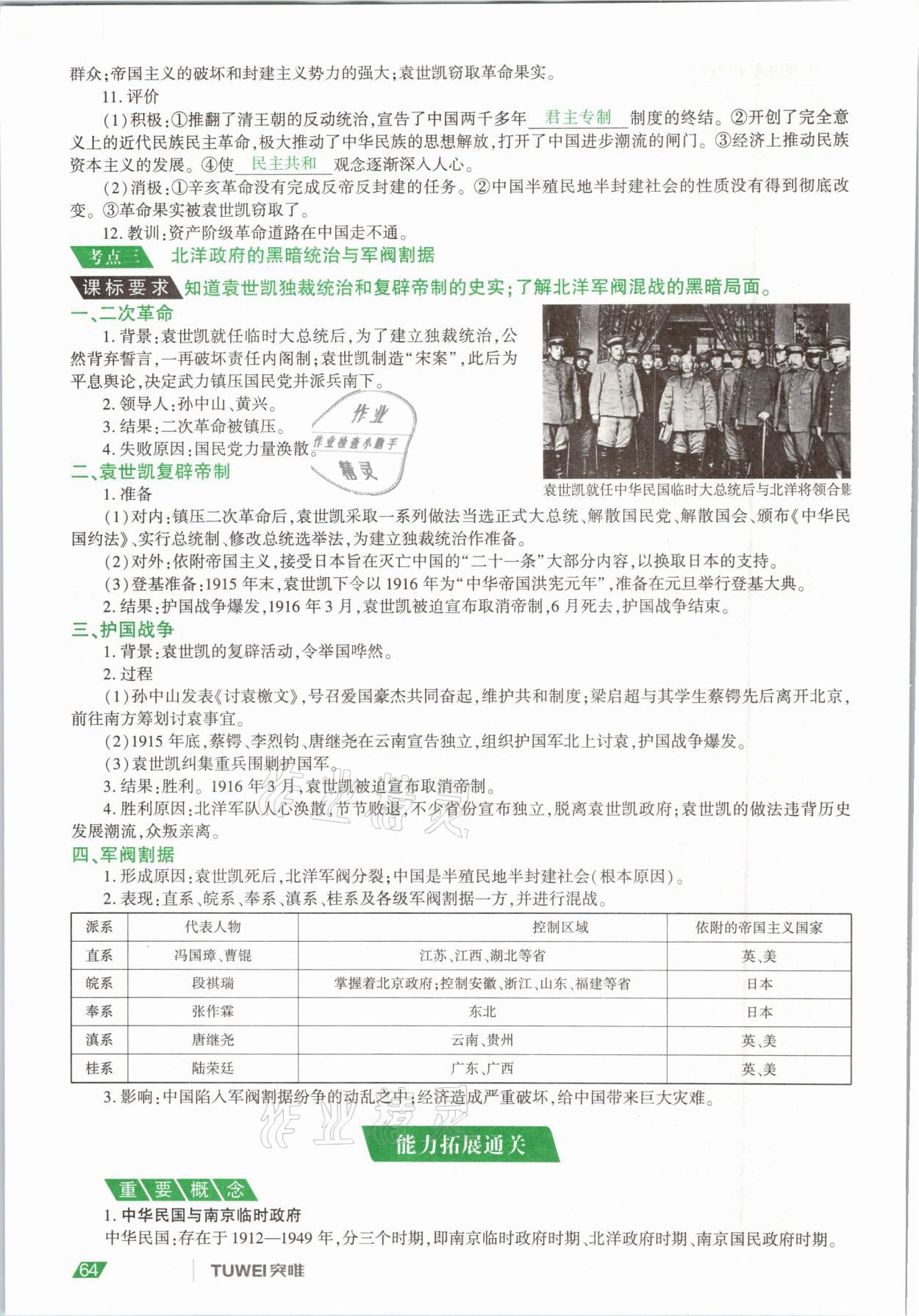 2021年一戰(zhàn)通關(guān)中考總復(fù)習(xí)歷史河南專版 參考答案第64頁(yè)