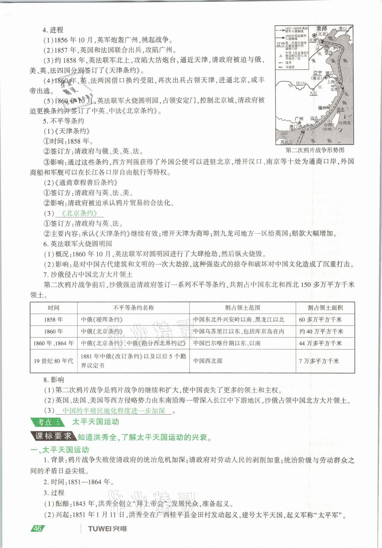 2021年一戰(zhàn)通關(guān)中考總復(fù)習(xí)歷史河南專版 參考答案第46頁(yè)