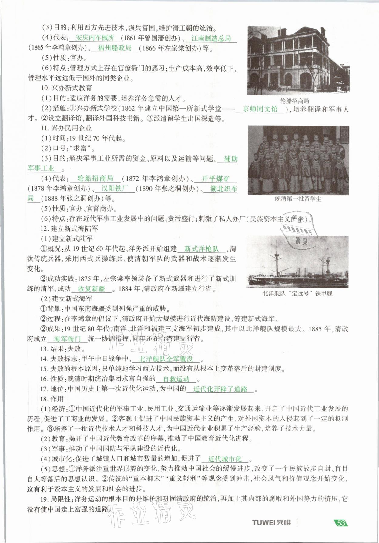 2021年一戰(zhàn)通關(guān)中考總復(fù)習(xí)歷史河南專版 參考答案第53頁