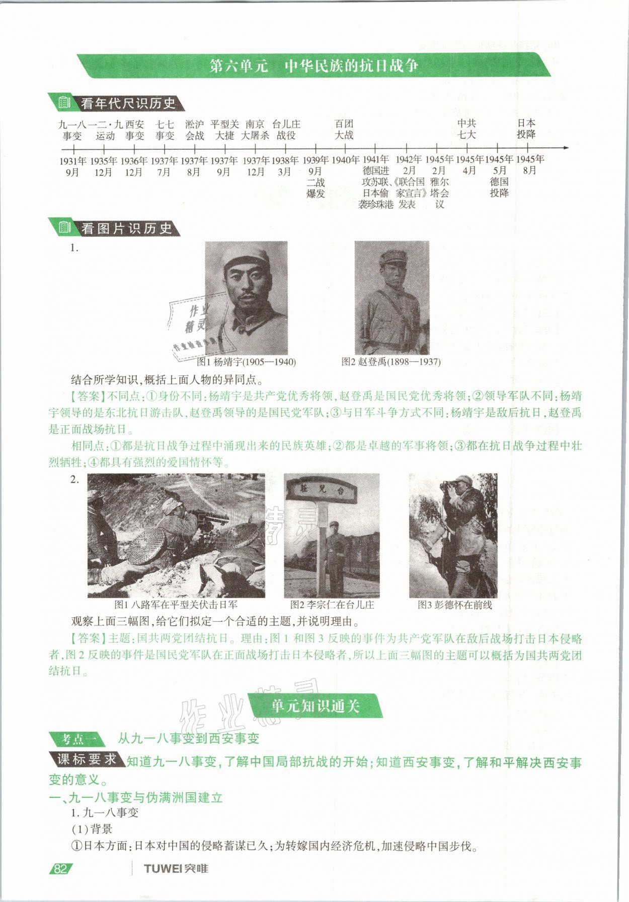 2021年一戰(zhàn)通關(guān)中考總復(fù)習(xí)歷史河南專版 參考答案第82頁