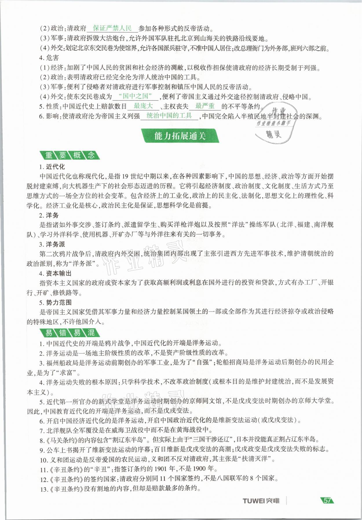 2021年一戰(zhàn)通關(guān)中考總復(fù)習(xí)歷史河南專版 參考答案第57頁(yè)