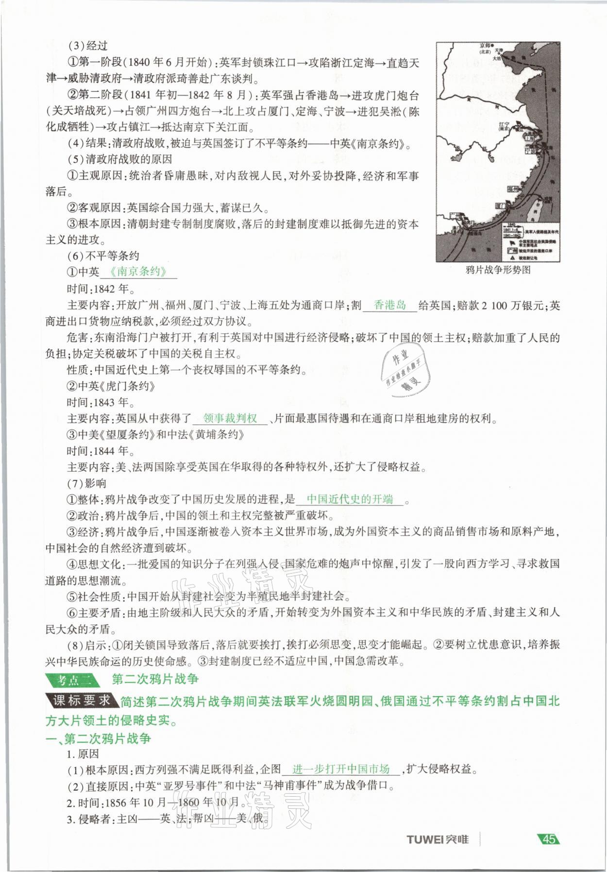 2021年一戰(zhàn)通關(guān)中考總復(fù)習(xí)歷史河南專版 參考答案第45頁
