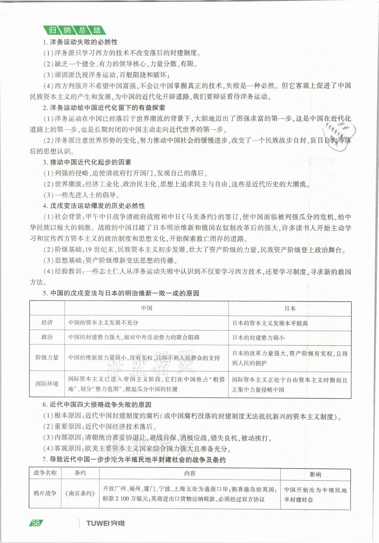 2021年一戰(zhàn)通關(guān)中考總復(fù)習(xí)歷史河南專版 參考答案第58頁
