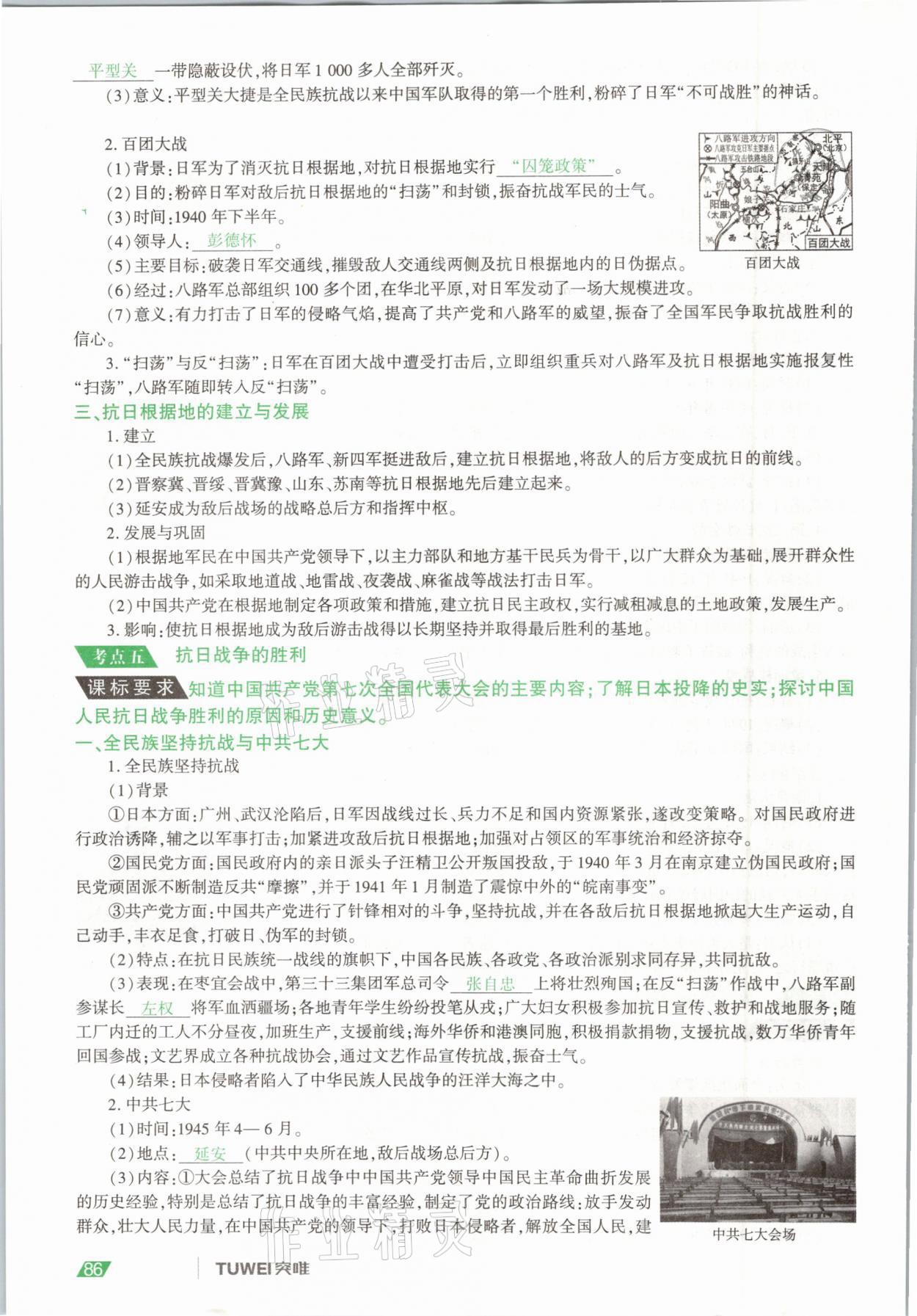 2021年一戰(zhàn)通關(guān)中考總復(fù)習(xí)歷史河南專版 參考答案第86頁(yè)