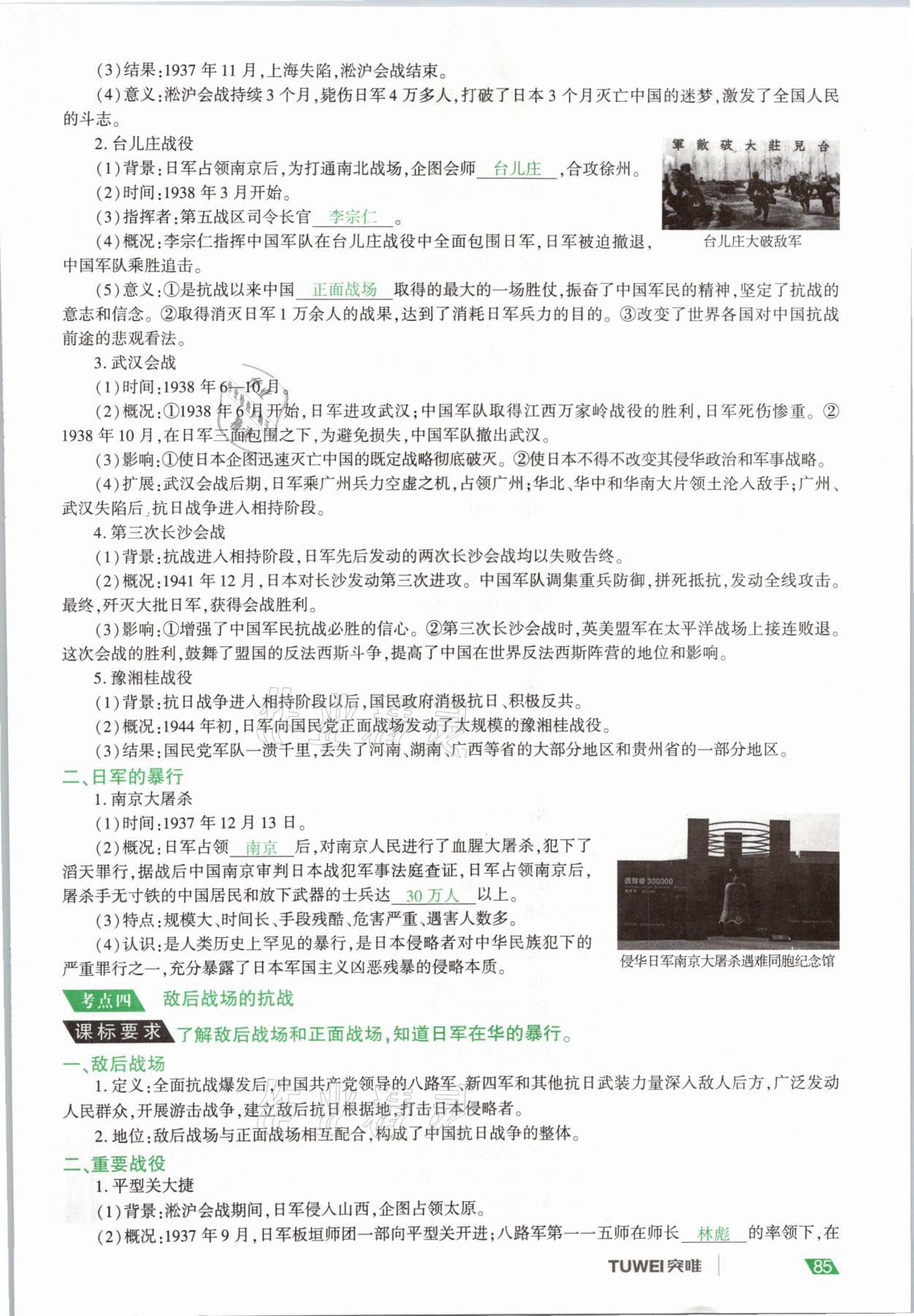 2021年一戰(zhàn)通關中考總復習歷史河南專版 參考答案第85頁