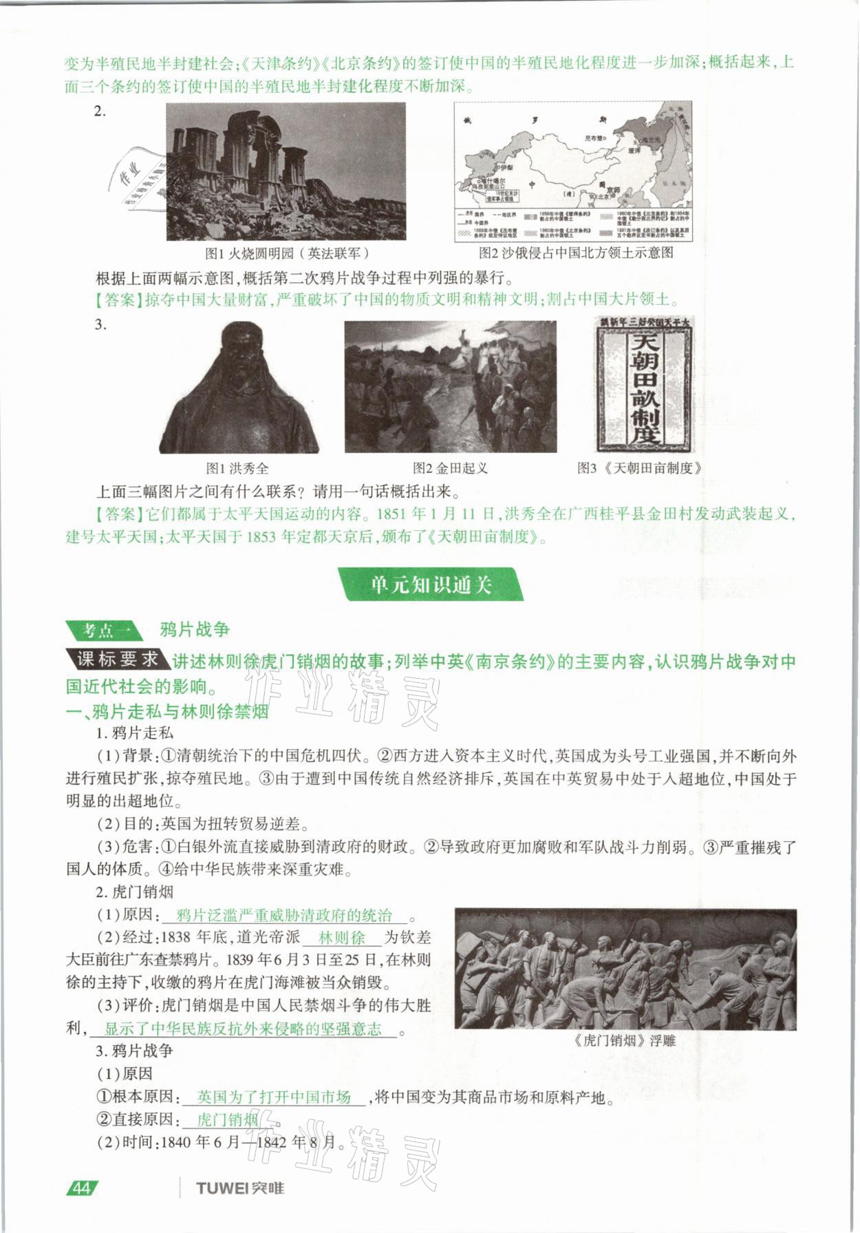 2021年一戰(zhàn)通關(guān)中考總復(fù)習(xí)歷史河南專版 參考答案第44頁