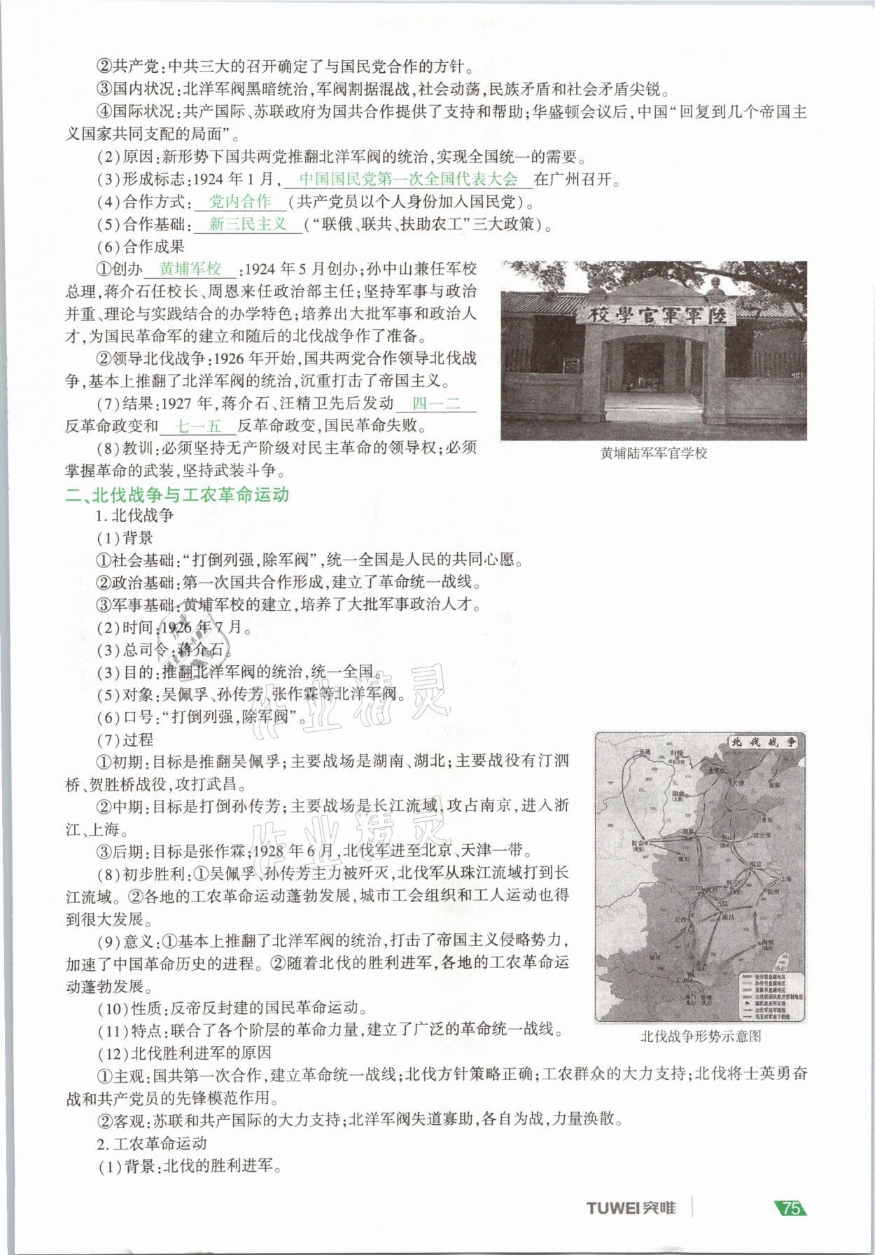 2021年一戰(zhàn)通關(guān)中考總復(fù)習(xí)歷史河南專版 參考答案第75頁