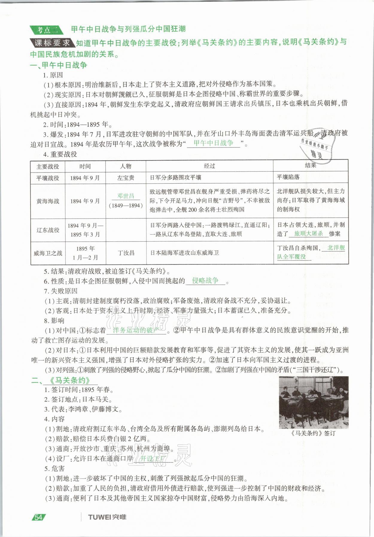 2021年一戰(zhàn)通關(guān)中考總復(fù)習(xí)歷史河南專版 參考答案第54頁