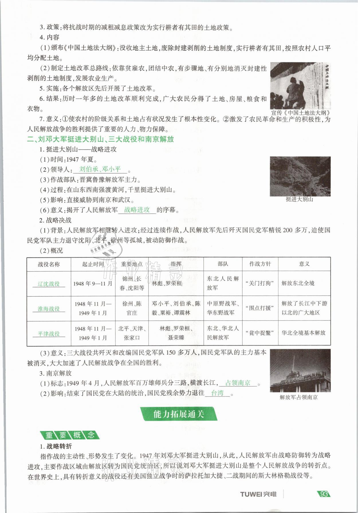 2021年一戰(zhàn)通關(guān)中考總復(fù)習(xí)歷史河南專(zhuān)版 參考答案第93頁(yè)