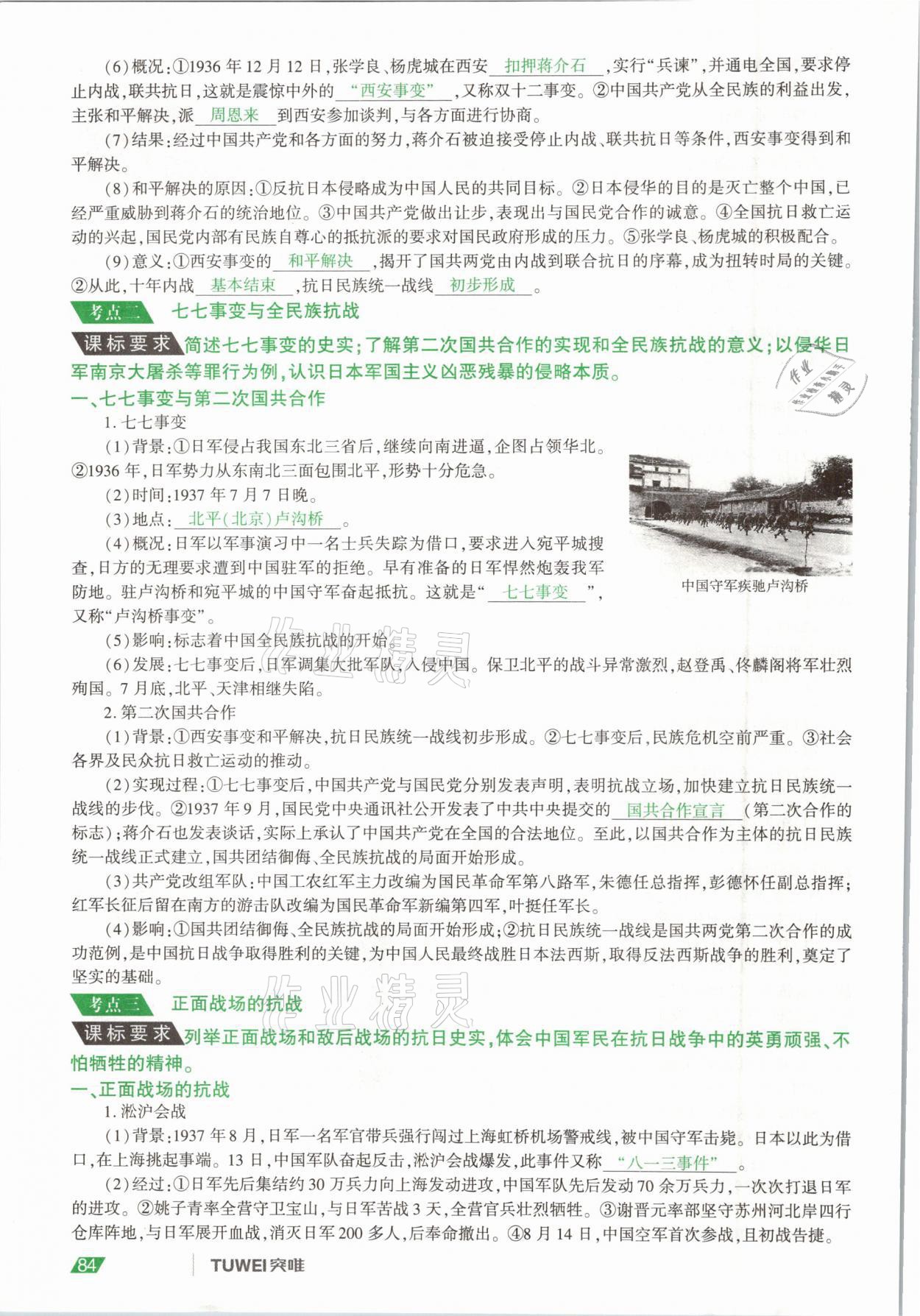 2021年一戰(zhàn)通關(guān)中考總復(fù)習(xí)歷史河南專版 參考答案第84頁(yè)