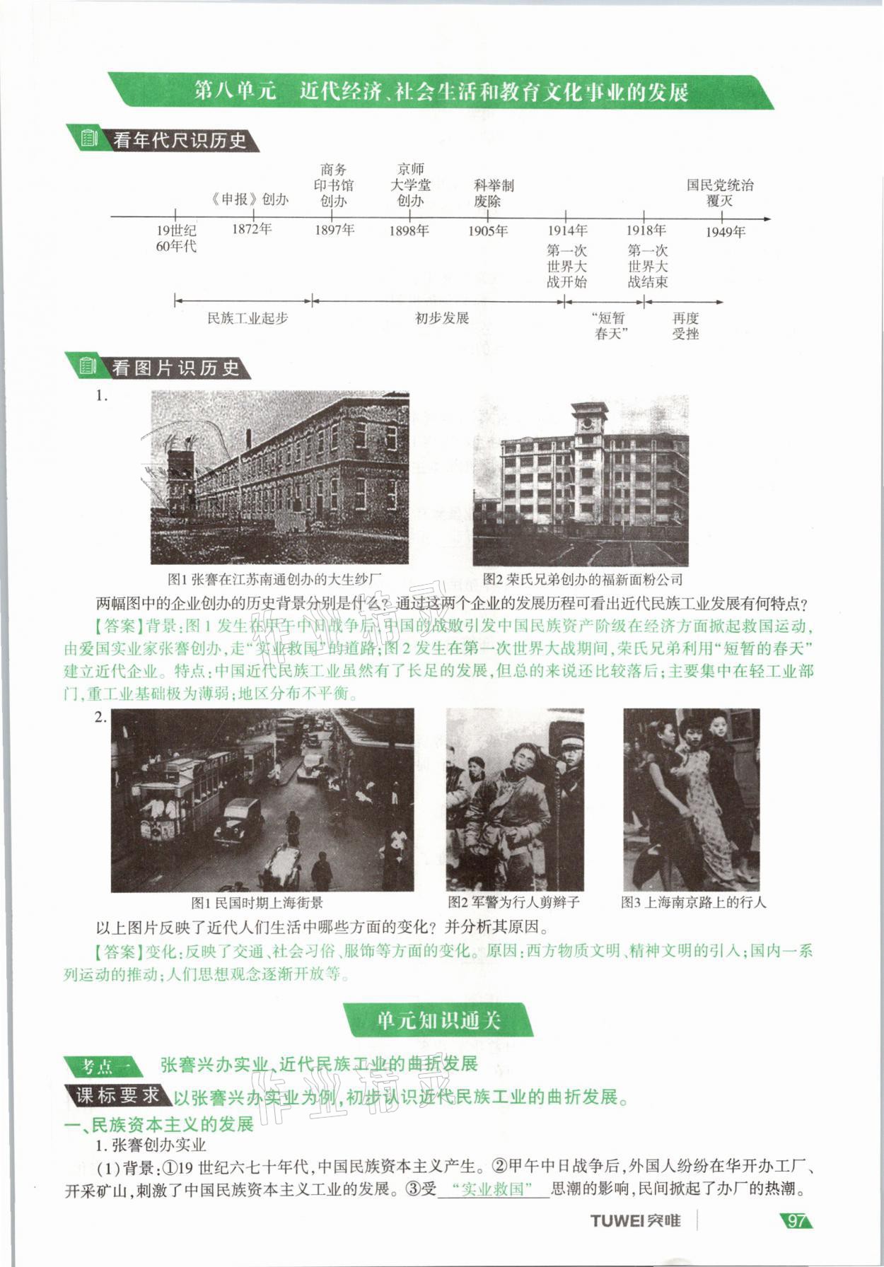 2021年一戰(zhàn)通關中考總復習歷史河南專版 參考答案第97頁