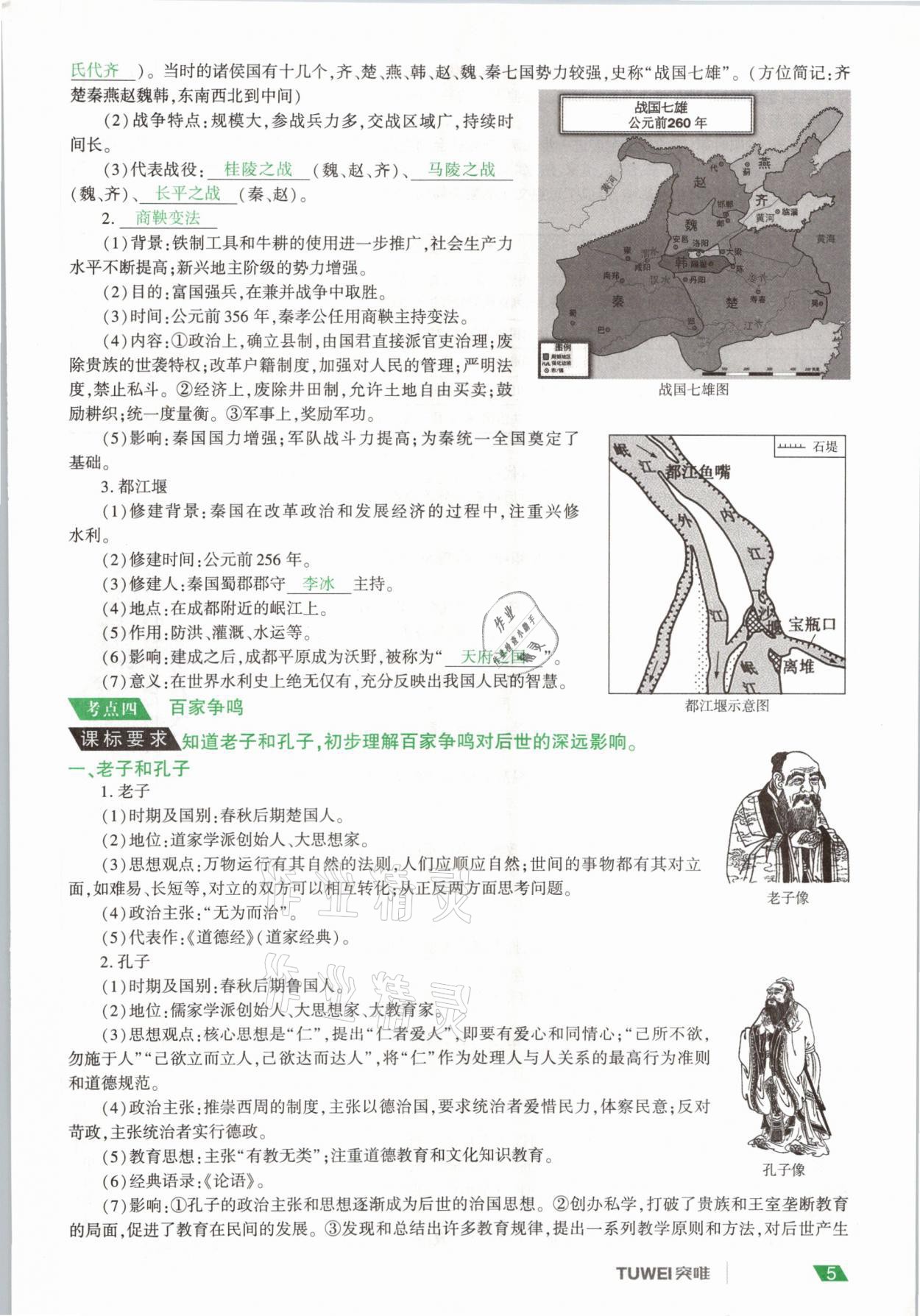 2021年一戰(zhàn)通關(guān)中考總復(fù)習(xí)歷史河南專版 參考答案第5頁