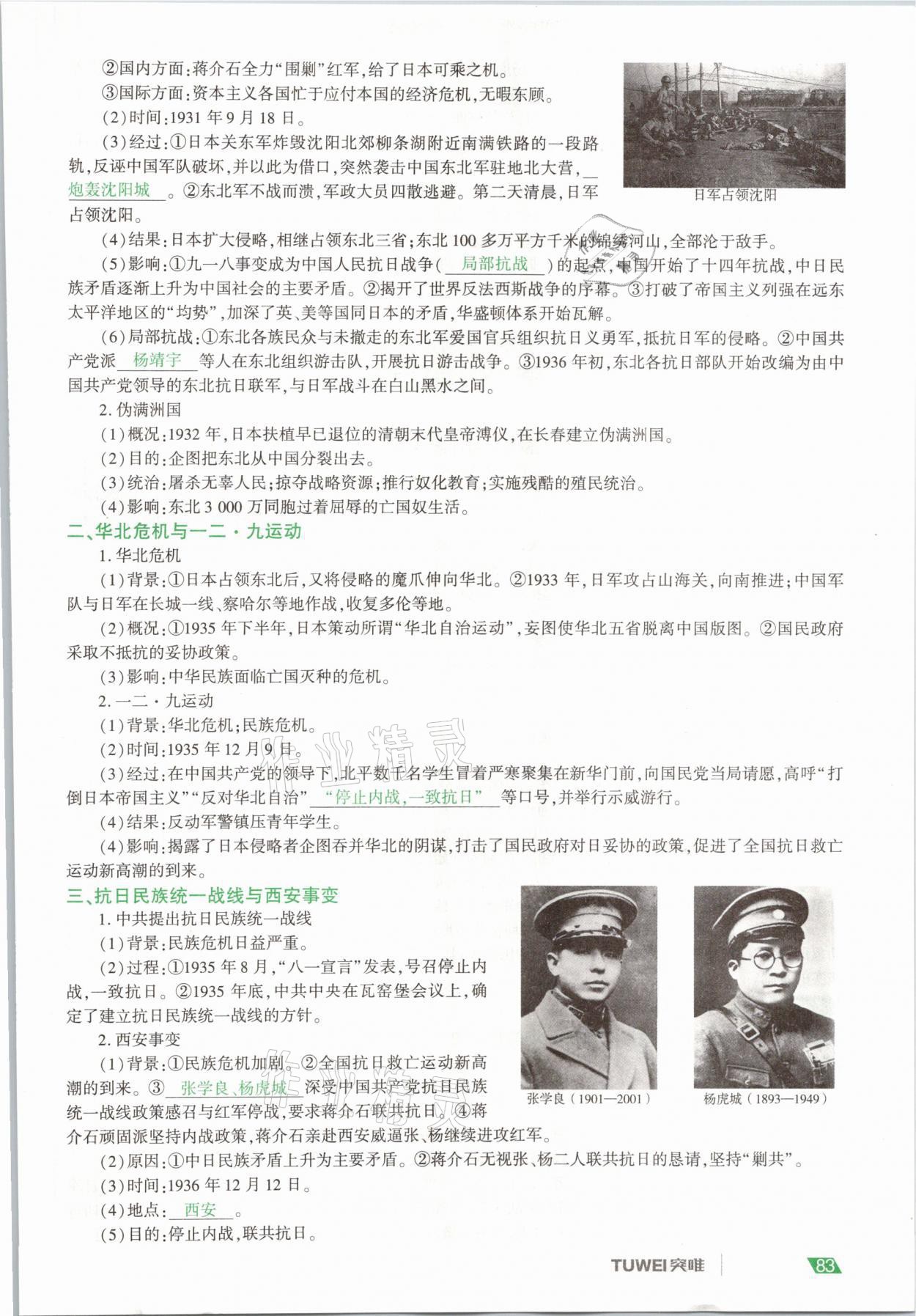 2021年一戰(zhàn)通關(guān)中考總復(fù)習(xí)歷史河南專版 參考答案第83頁