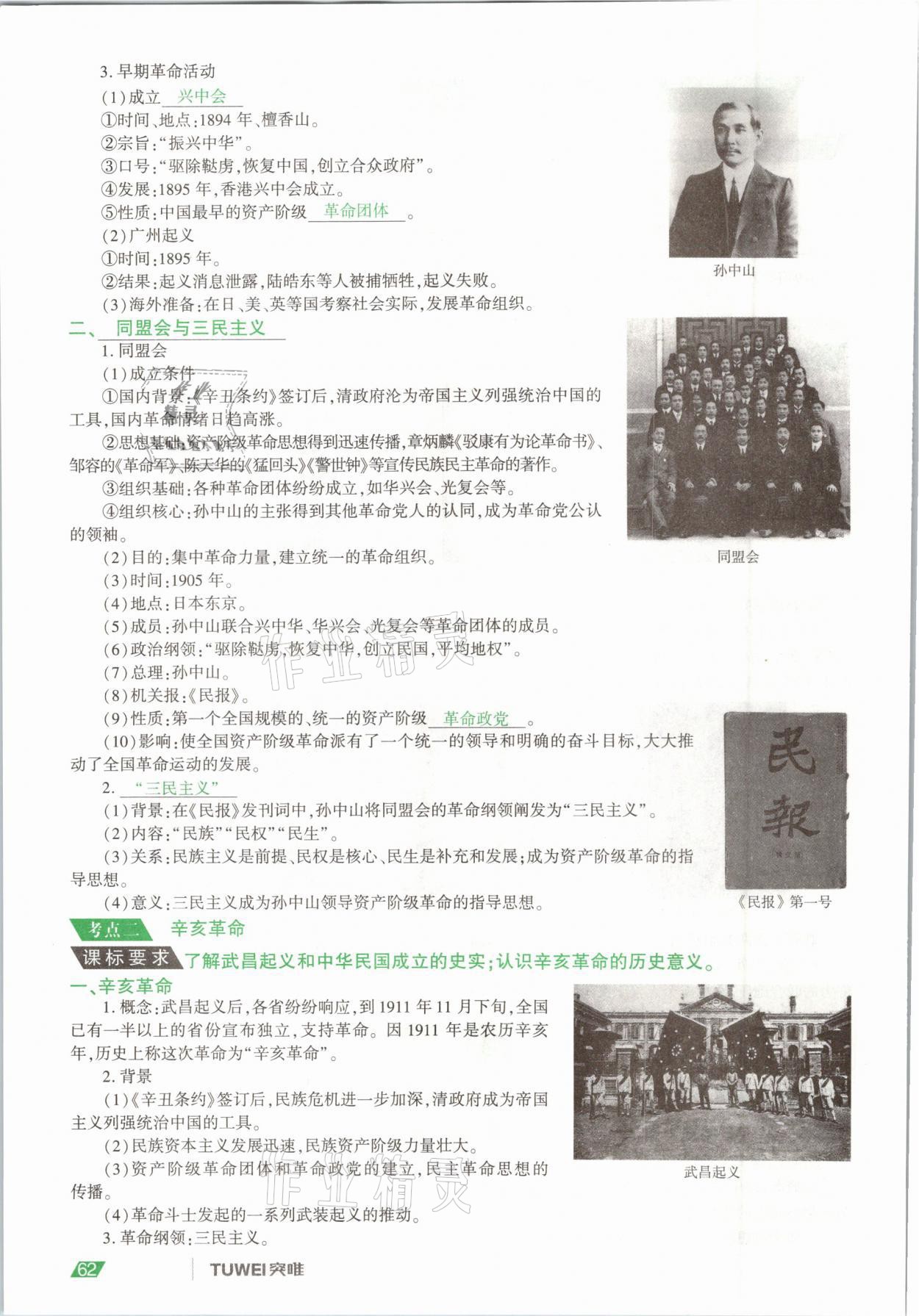 2021年一戰(zhàn)通關(guān)中考總復(fù)習(xí)歷史河南專版 參考答案第62頁