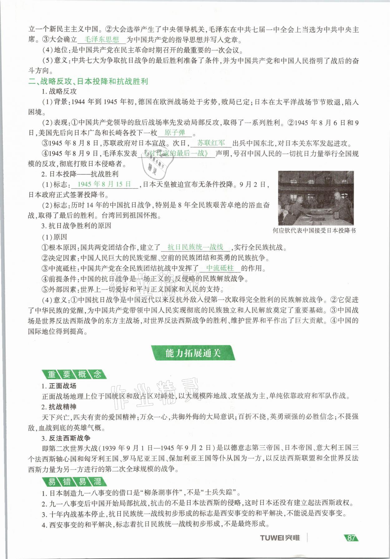 2021年一戰(zhàn)通關中考總復習歷史河南專版 參考答案第87頁