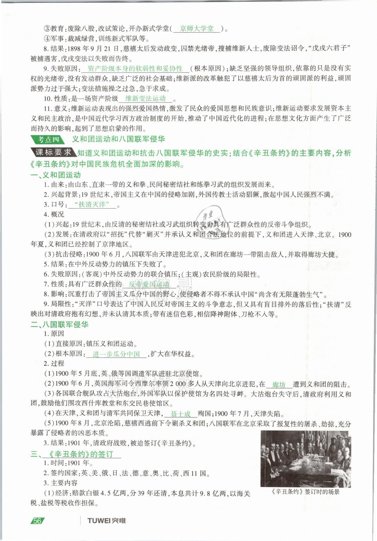 2021年一戰(zhàn)通關(guān)中考總復(fù)習(xí)歷史河南專(zhuān)版 參考答案第56頁(yè)