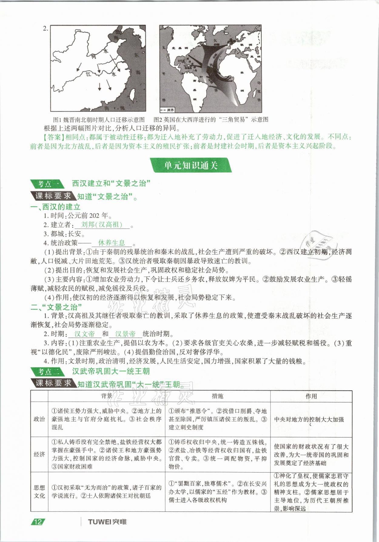 2021年一戰(zhàn)通關(guān)中考總復(fù)習(xí)歷史河南專版 參考答案第12頁