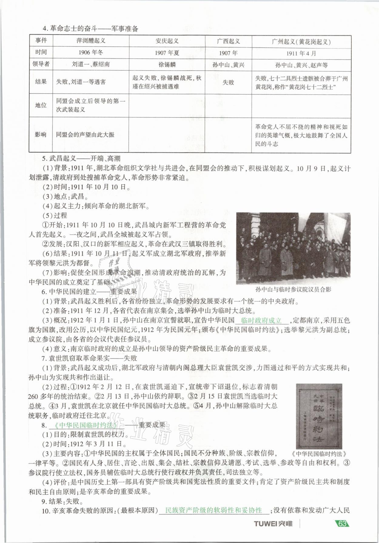 2021年一戰(zhàn)通關(guān)中考總復(fù)習歷史河南專版 參考答案第63頁