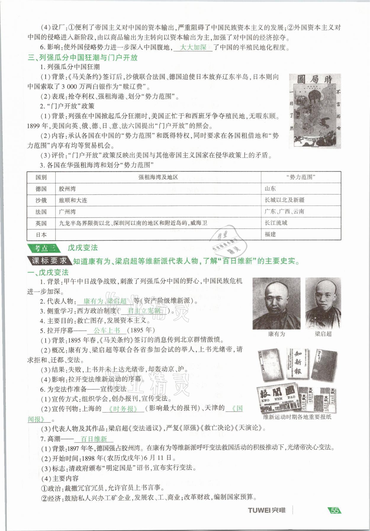 2021年一戰(zhàn)通關(guān)中考總復(fù)習(xí)歷史河南專版 參考答案第55頁