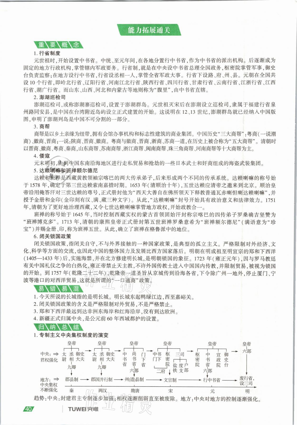 2021年一戰(zhàn)通關中考總復習歷史河南專版 參考答案第40頁