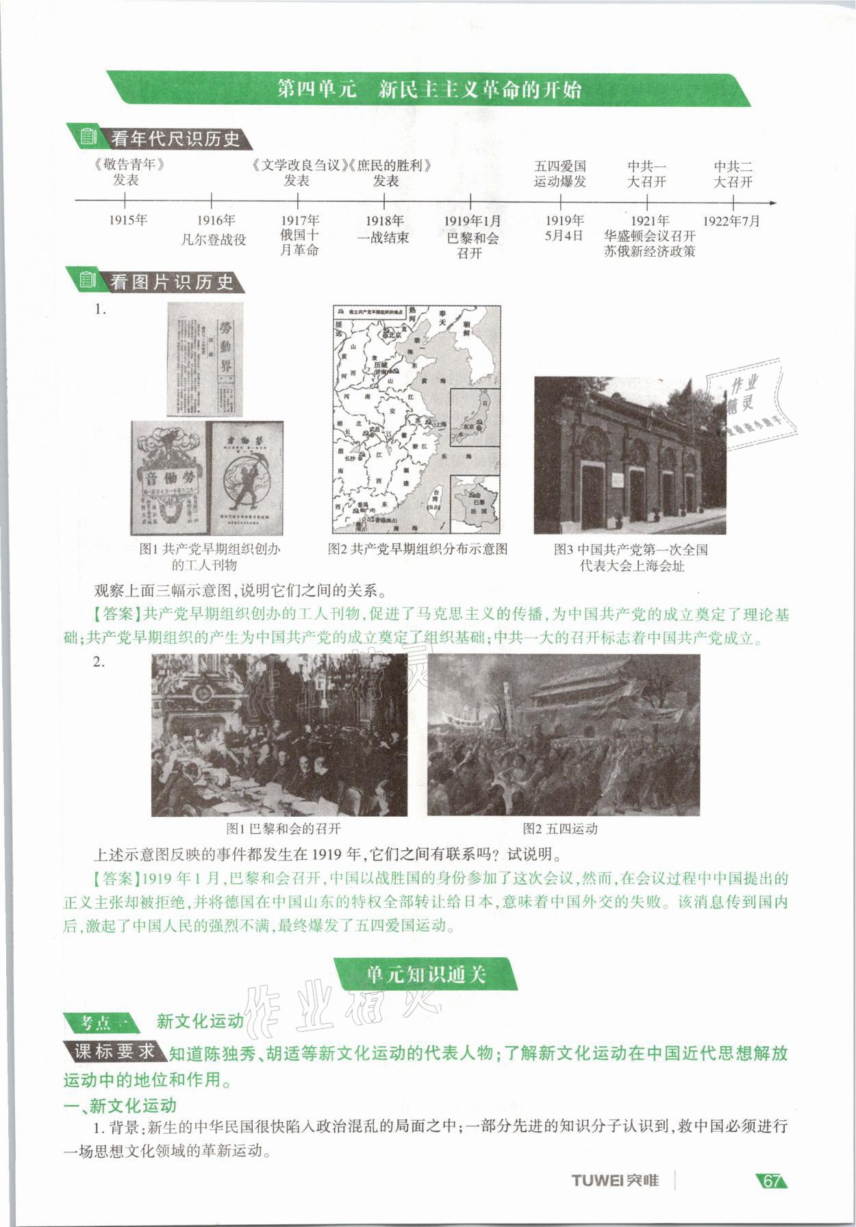 2021年一戰(zhàn)通關(guān)中考總復(fù)習(xí)歷史河南專版 參考答案第67頁