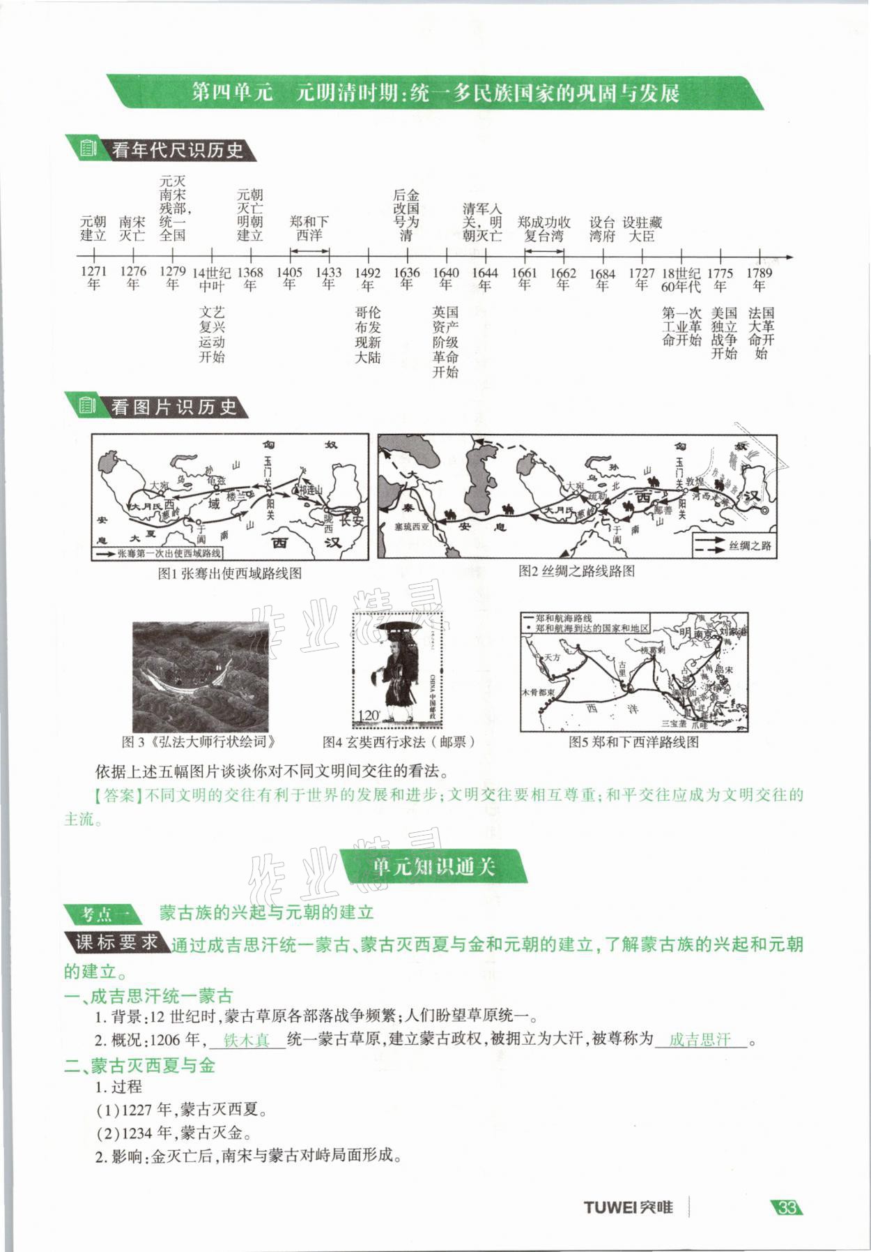 2021年一戰(zhàn)通關(guān)中考總復(fù)習(xí)歷史河南專版 參考答案第33頁