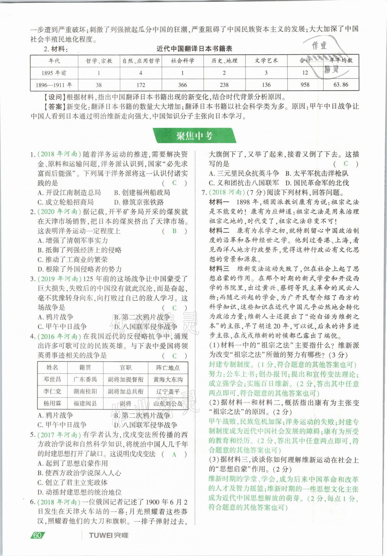 2021年一戰(zhàn)通關(guān)中考總復(fù)習(xí)歷史河南專版 參考答案第60頁