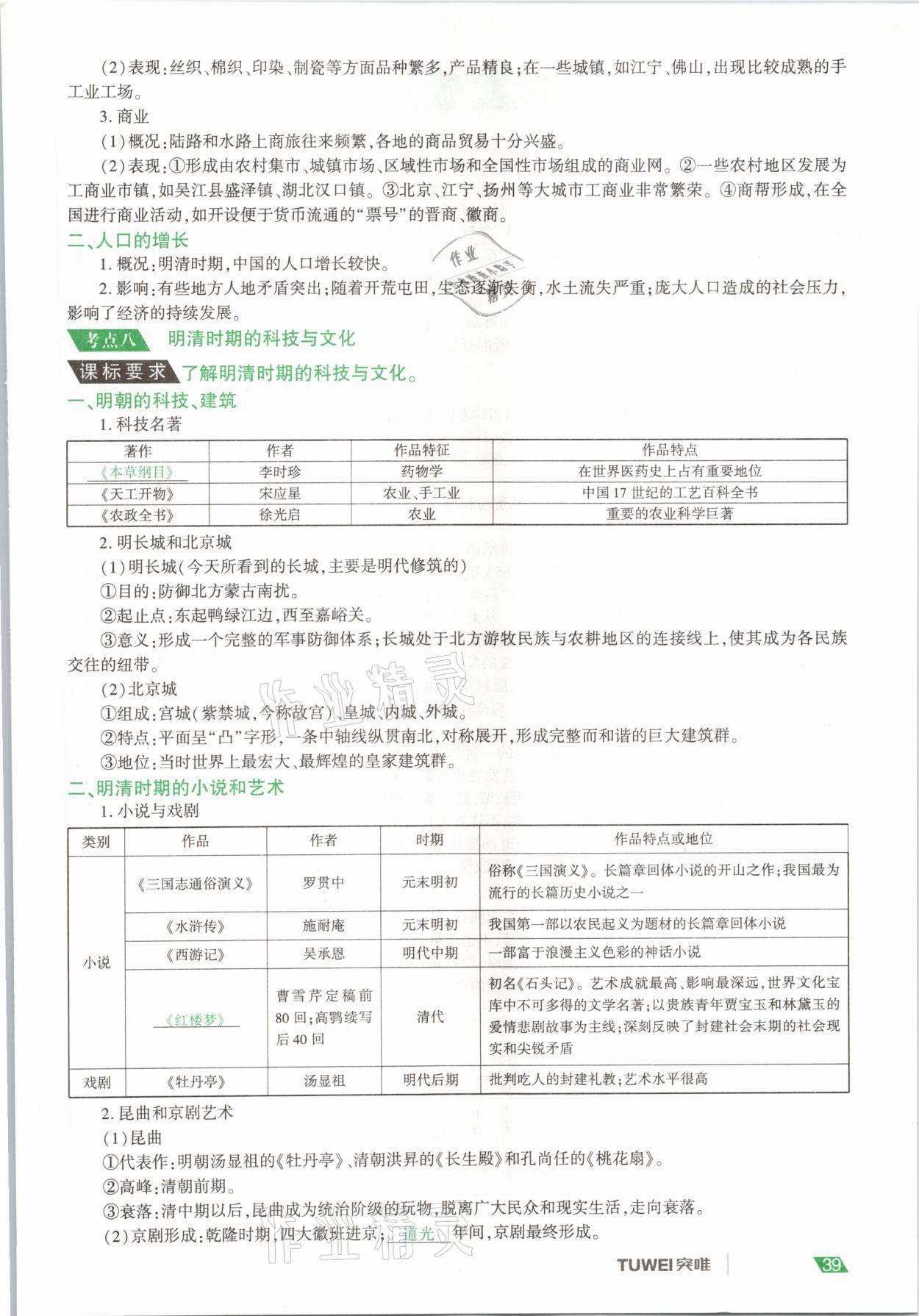 2021年一戰(zhàn)通關(guān)中考總復(fù)習(xí)歷史河南專版 參考答案第39頁(yè)
