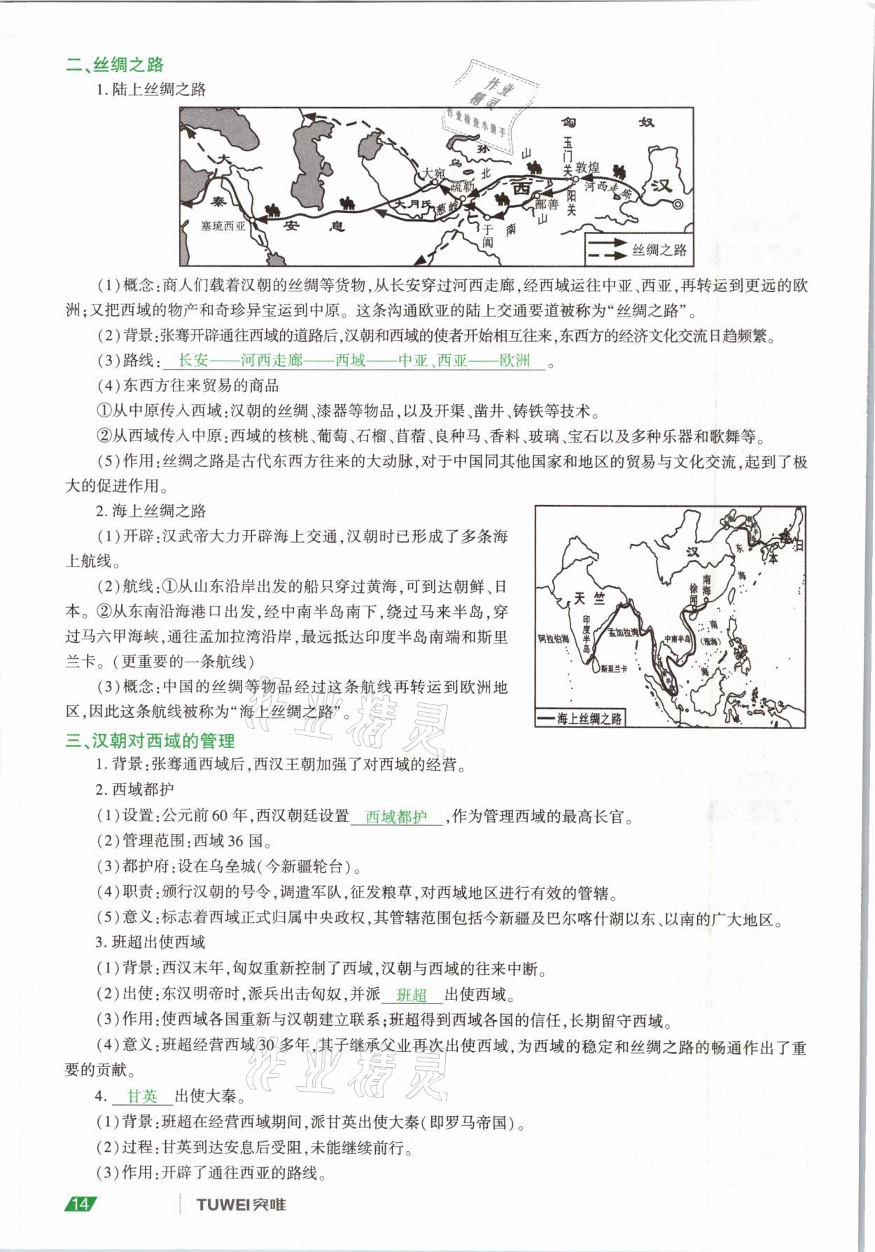 2021年一戰(zhàn)通關(guān)中考總復(fù)習(xí)歷史河南專版 參考答案第14頁